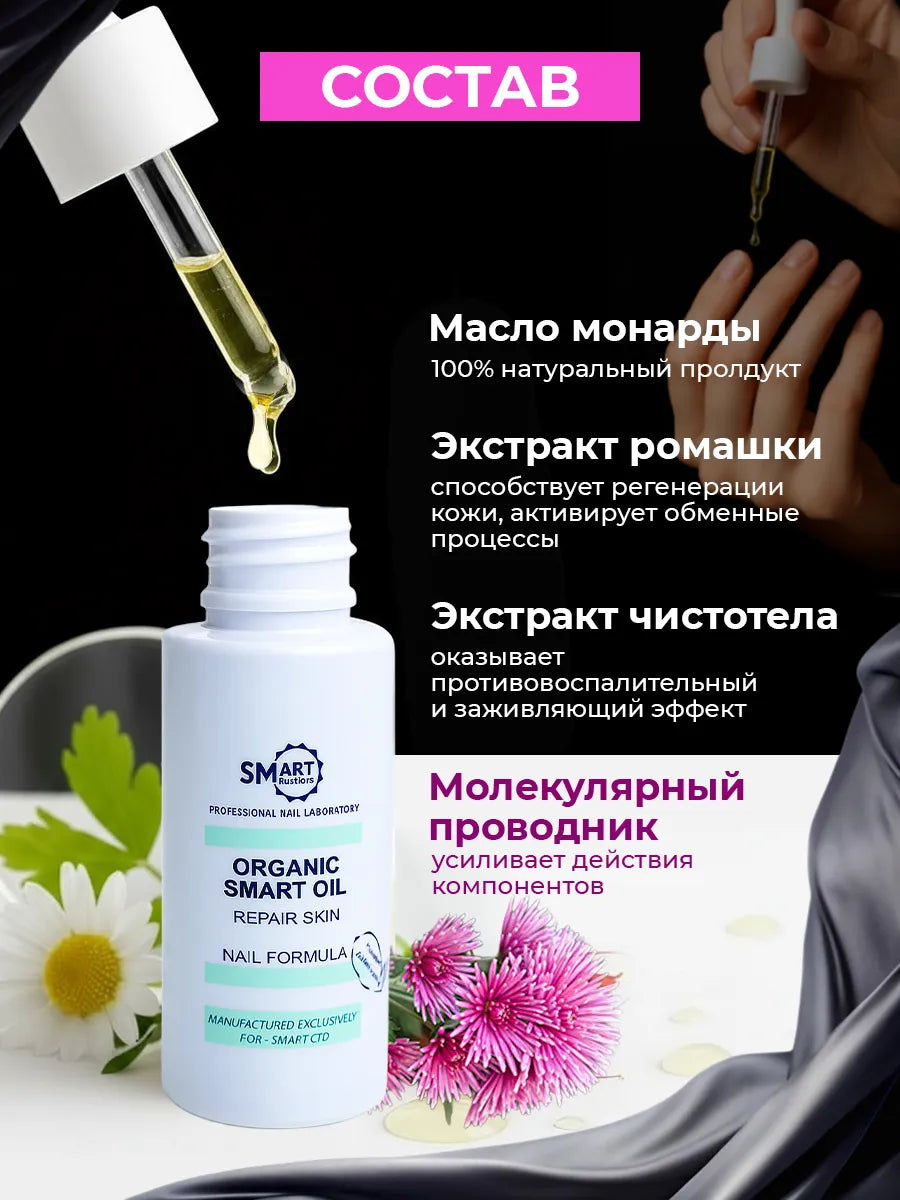 SMART Organic Healing Oil – 30ml Nail & Skin Treatment | NailProUSA