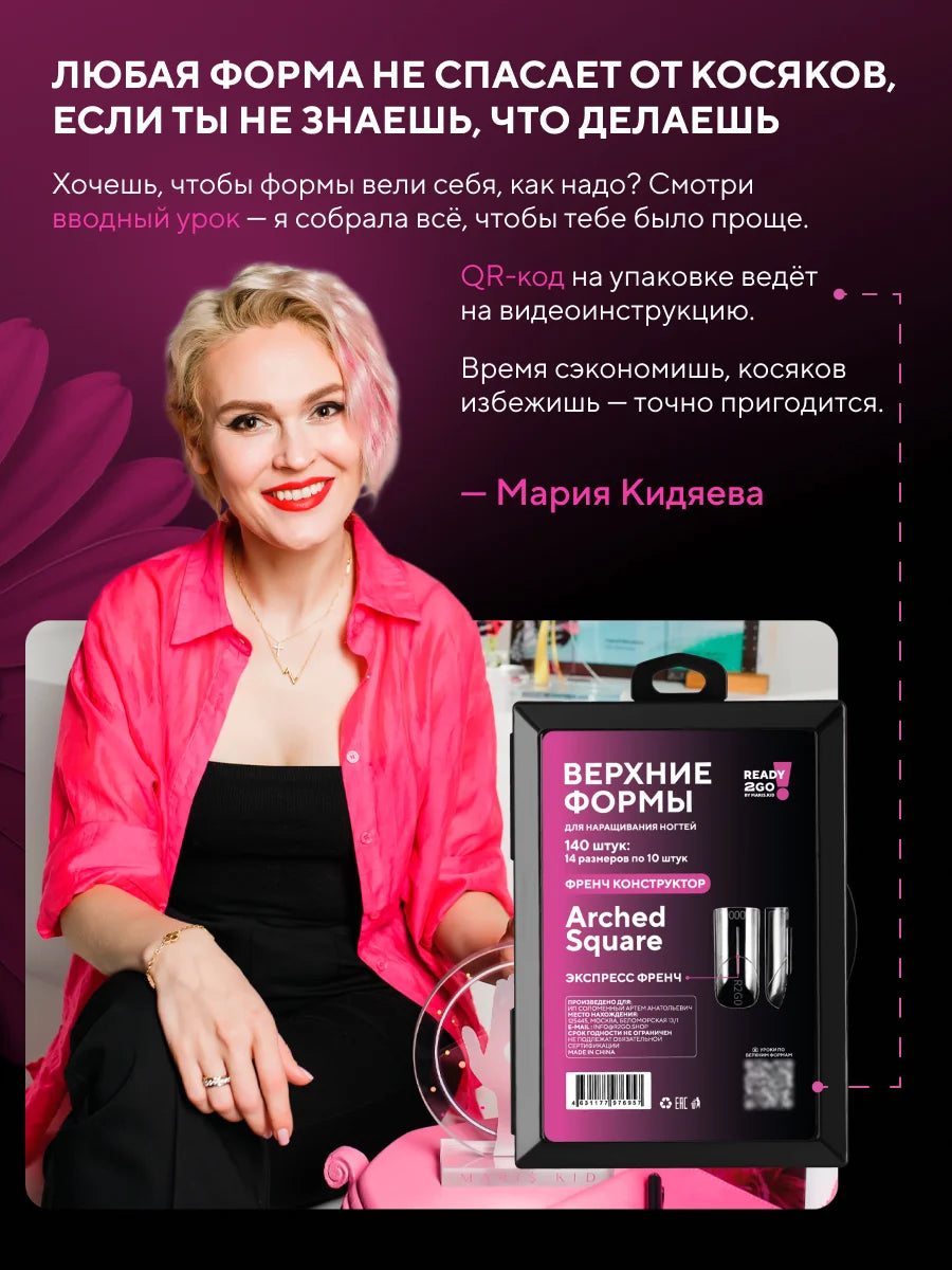 Arched Square Upper Forms – Express French Nail Forms | NailProUSA