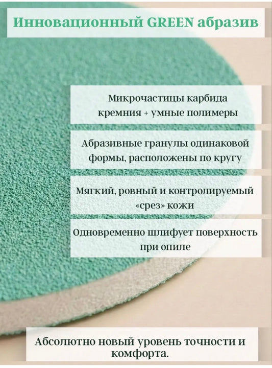 Smart GREEN Pedicure Disc Files – 100 Grit (L) 50 pcs | NailProUSA