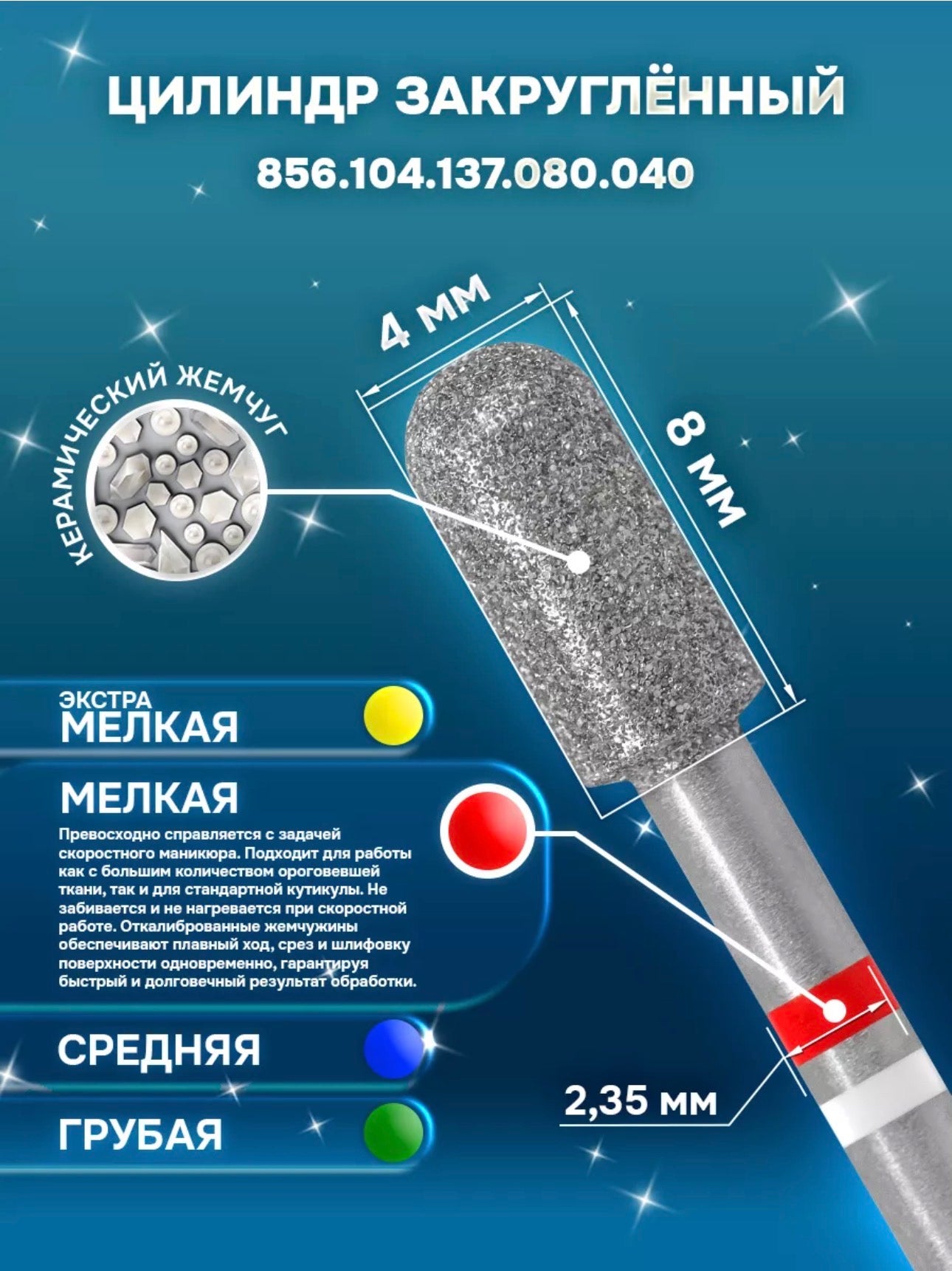 Diamond Nail Drill Bit with Ceramic Pearl – Rounded Cylinder 4×8mm | Kristall Tayfun | NailProUSA