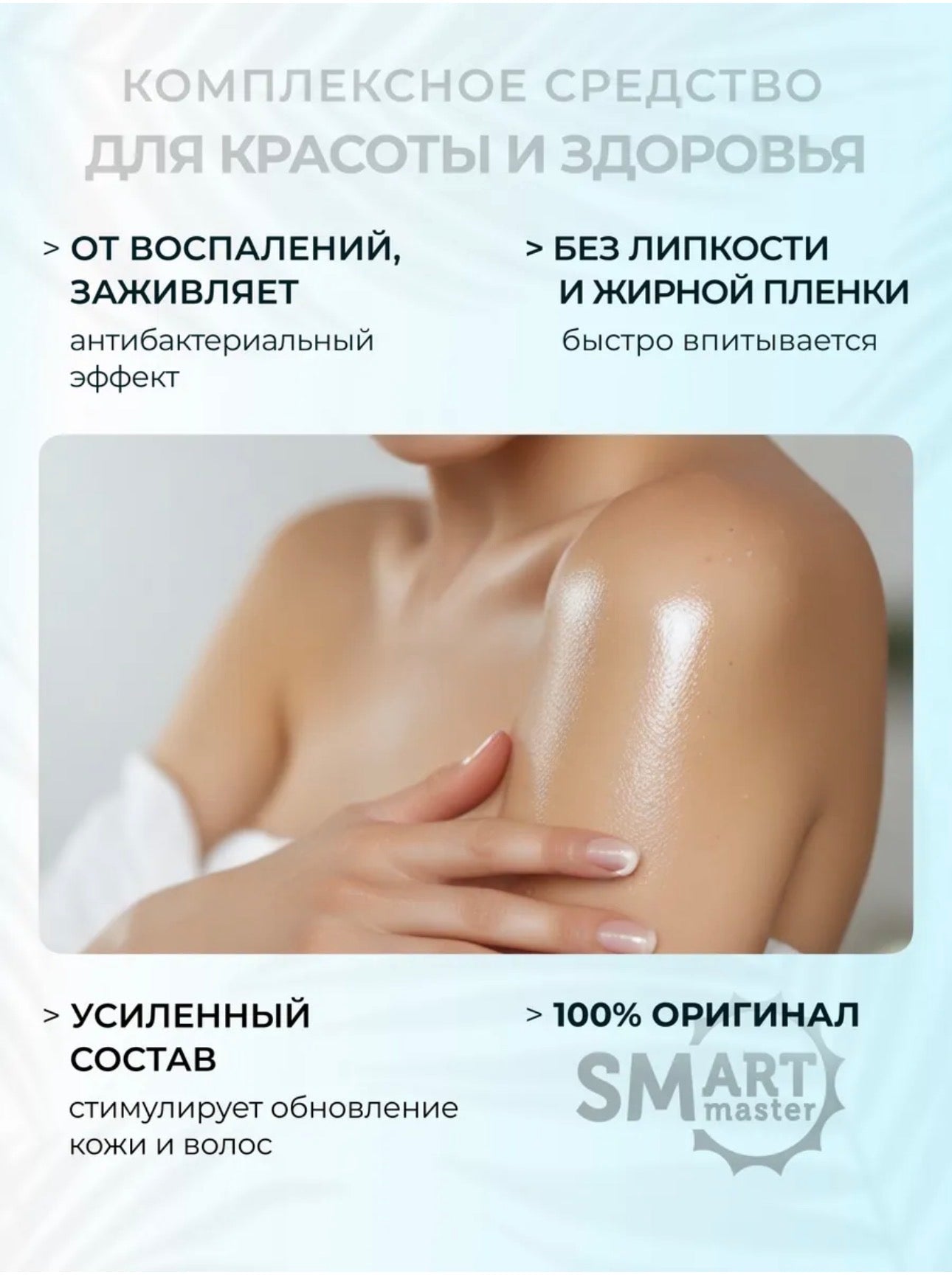 Smart Master Maldives Molecular Oil SPF12 – Face & Body Care Oil 100ml | NailProUSA