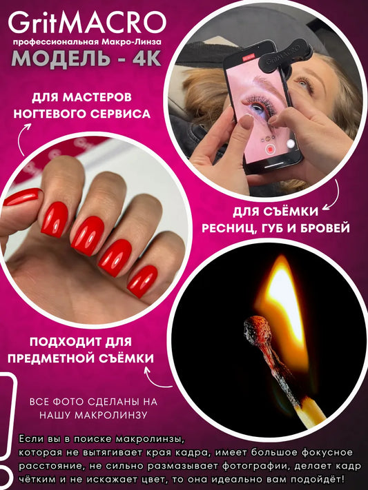 GritMACRO 4K Professional Macro Lens – Universal Clip-On Lens for Nail Techs & Beauty Creators | NailProUSA