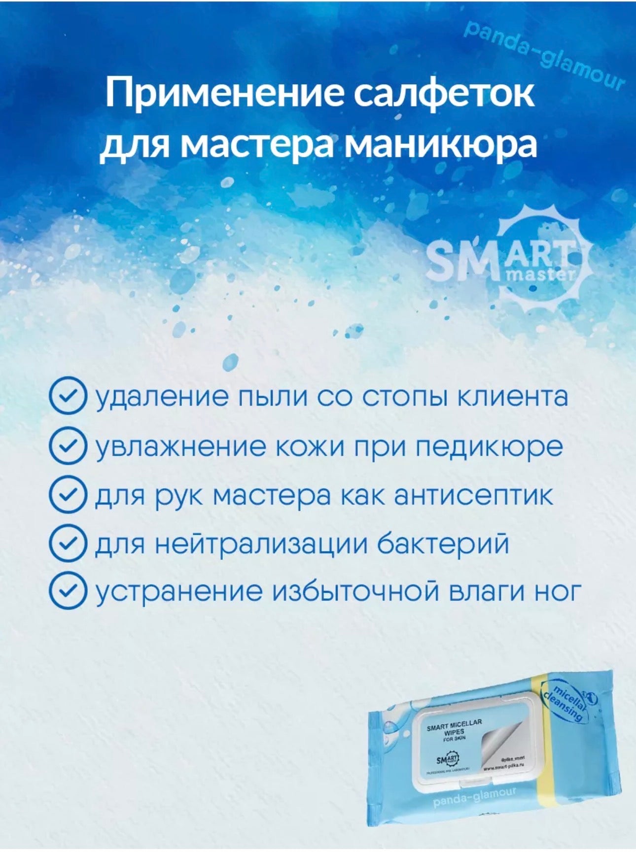 Smart Master Micellar Wipes – 50 pcs Skin Cleansing Wipes | NailProUSA