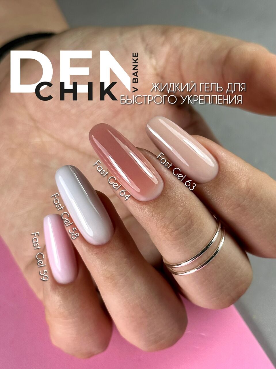Fast Gel №60– 15ml Liquid Builder Gel | NailProUSA