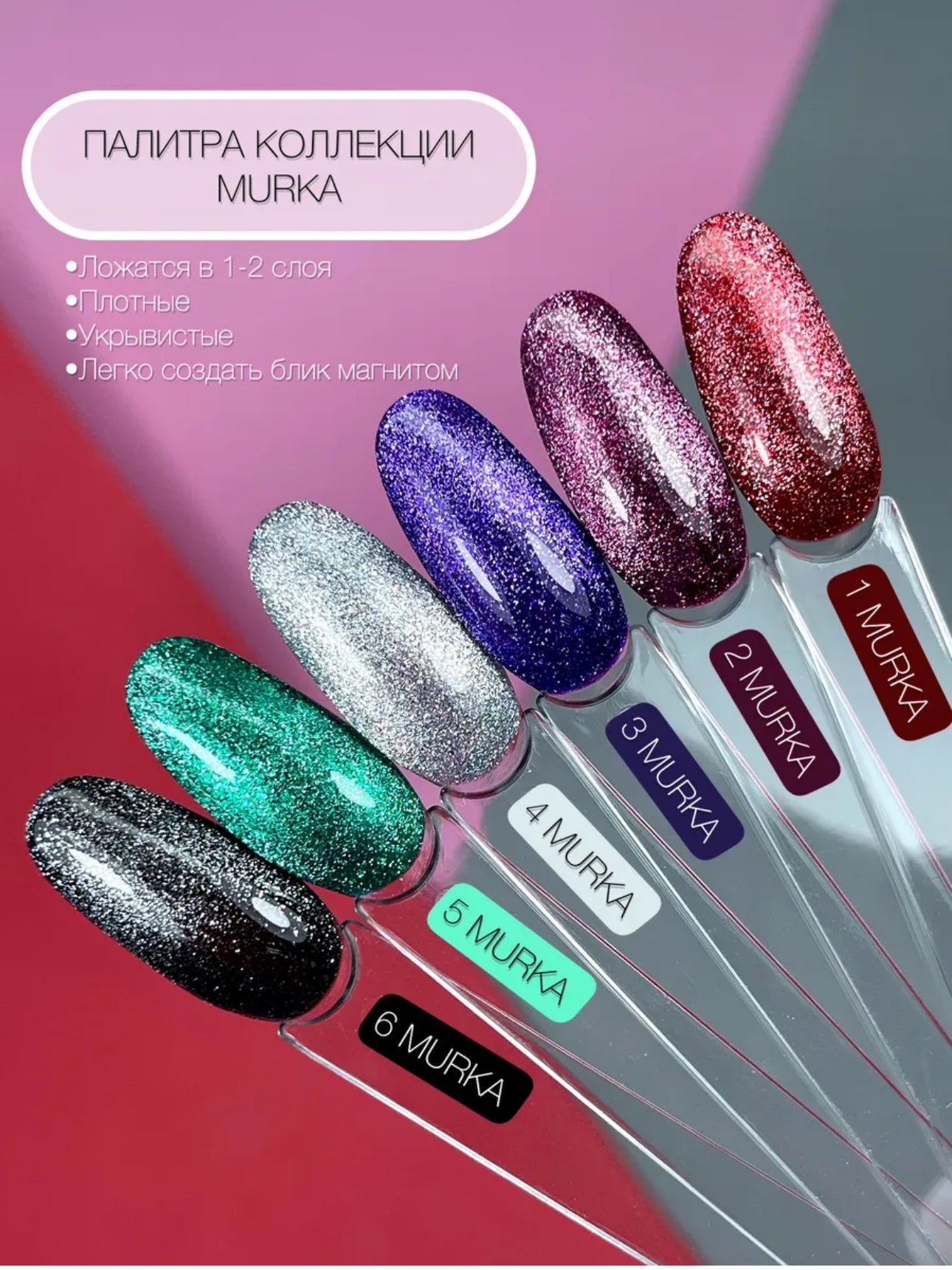 Murka Gel Polish №3 – 10ml Nail Gel Color | NailProUSA