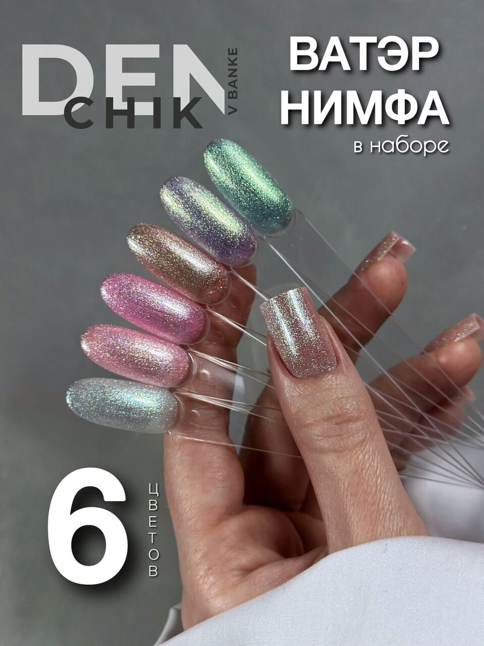 Water Nymph Gel Polish №4– 10ml Self-Leveling Gel Color | NailProUSA