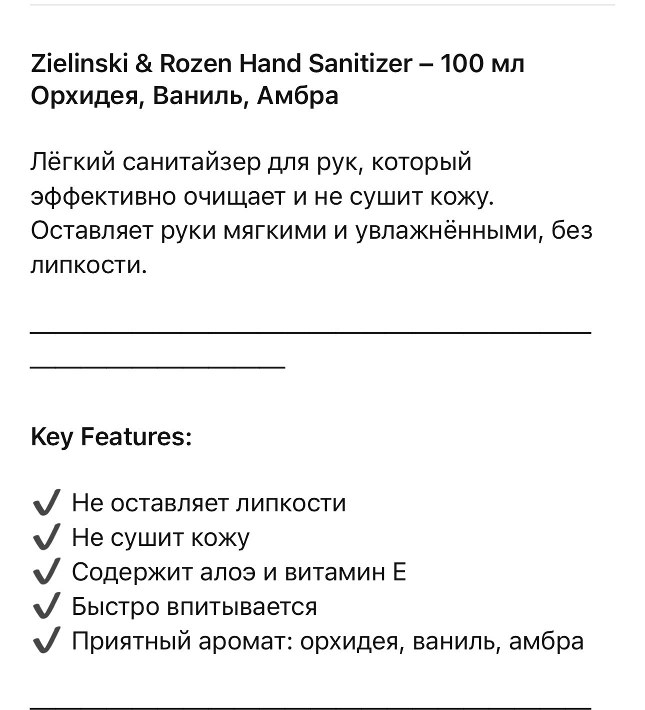 Zielinski & Rozen Hand Sanitizer – 100ml Orchid, Vanilla, Amber