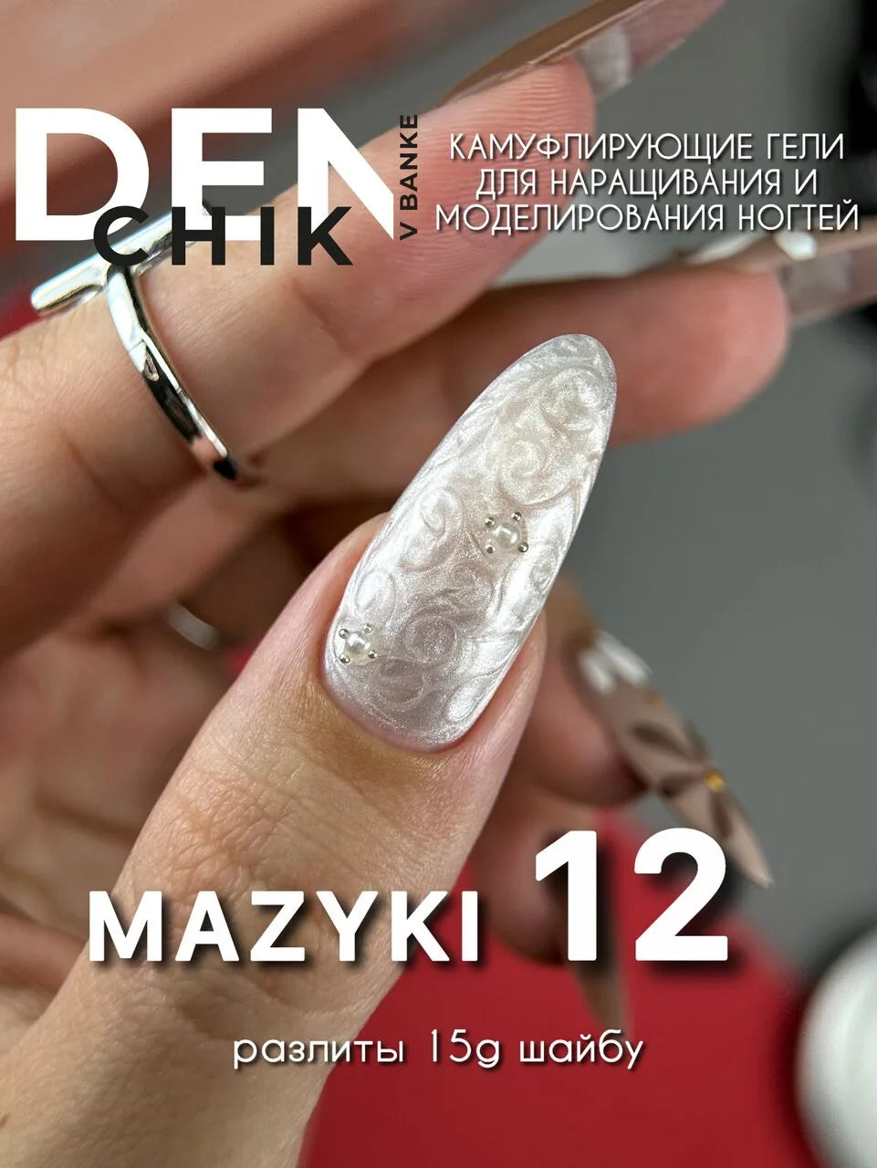 Mazyki Gel №12– 15ml Builder Gel with Pearl Marble Effect | NailProUSA