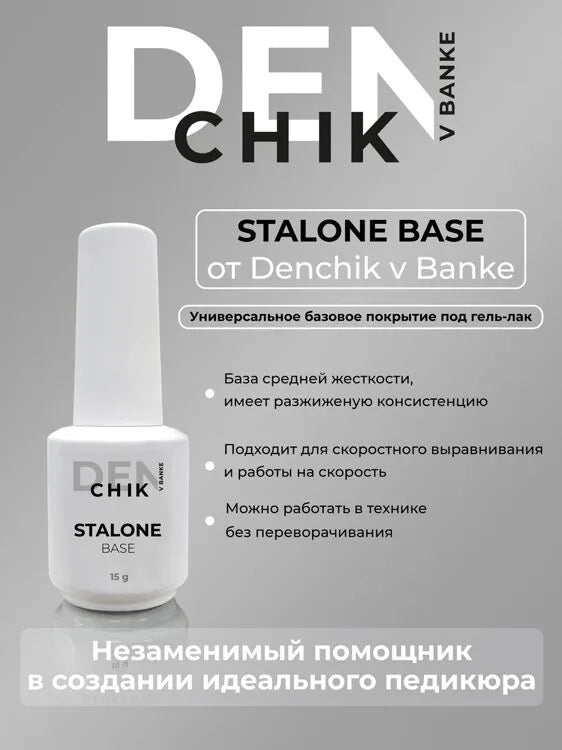 STALONE BASE by DEnchik – Universal Gel Base Coat| NailProUSA