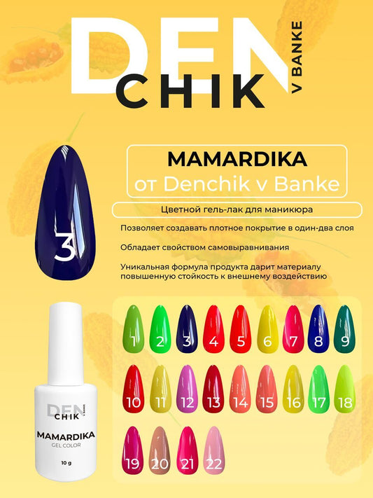 Mamardika Gel Polish №3 – 10ml Nail Gel Color | NailProUSA