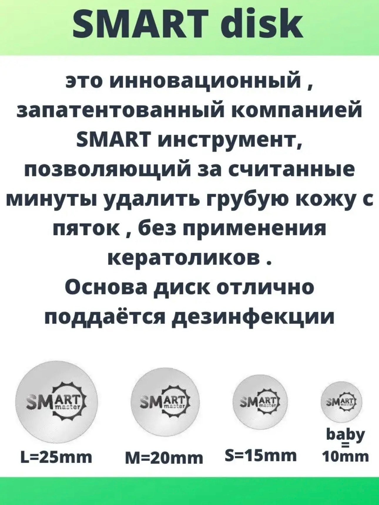 SMART Disk S – 15mm Pedicure Disc | Smart Master | NailProUSA