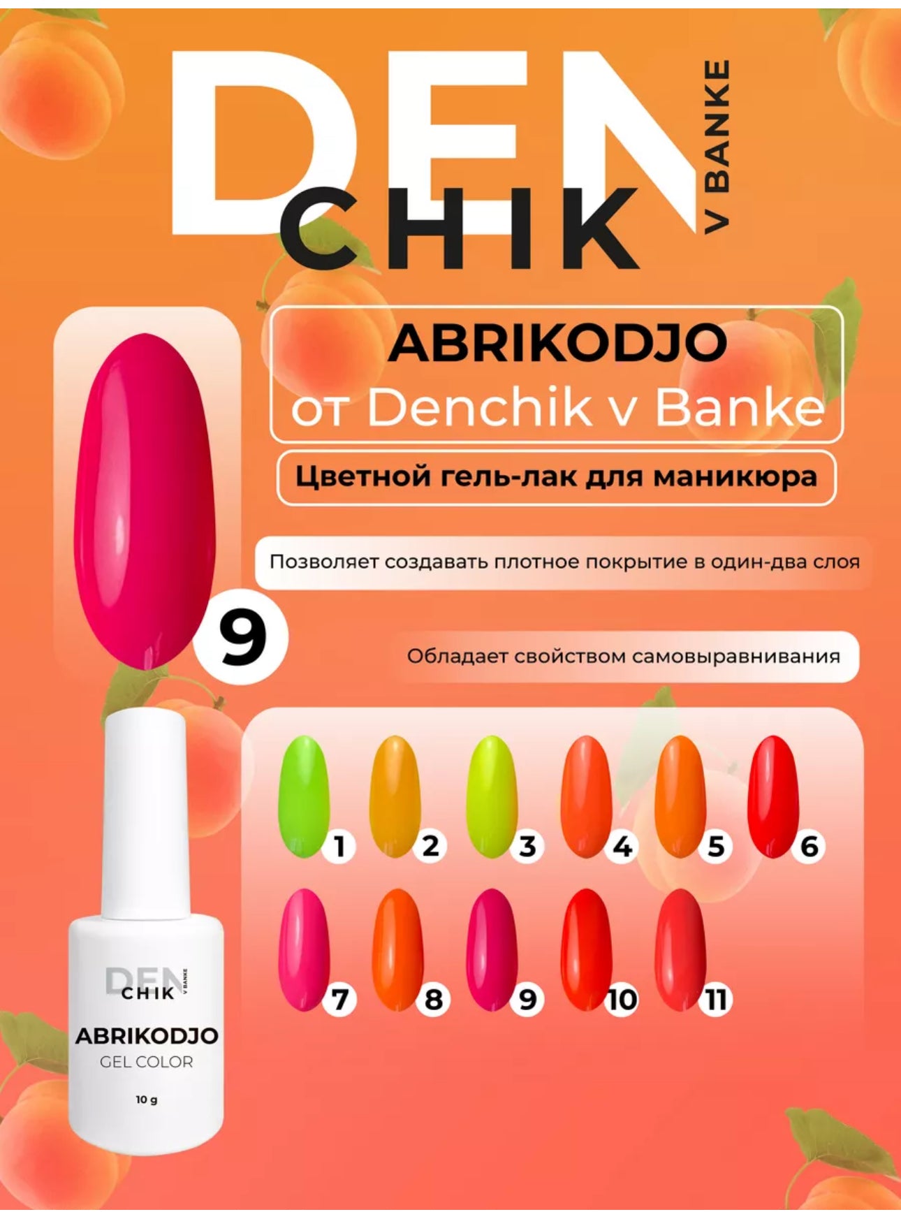 Abrikodjo Gel Polish №9 – 10ml Solid Color Gel | NailProUSA