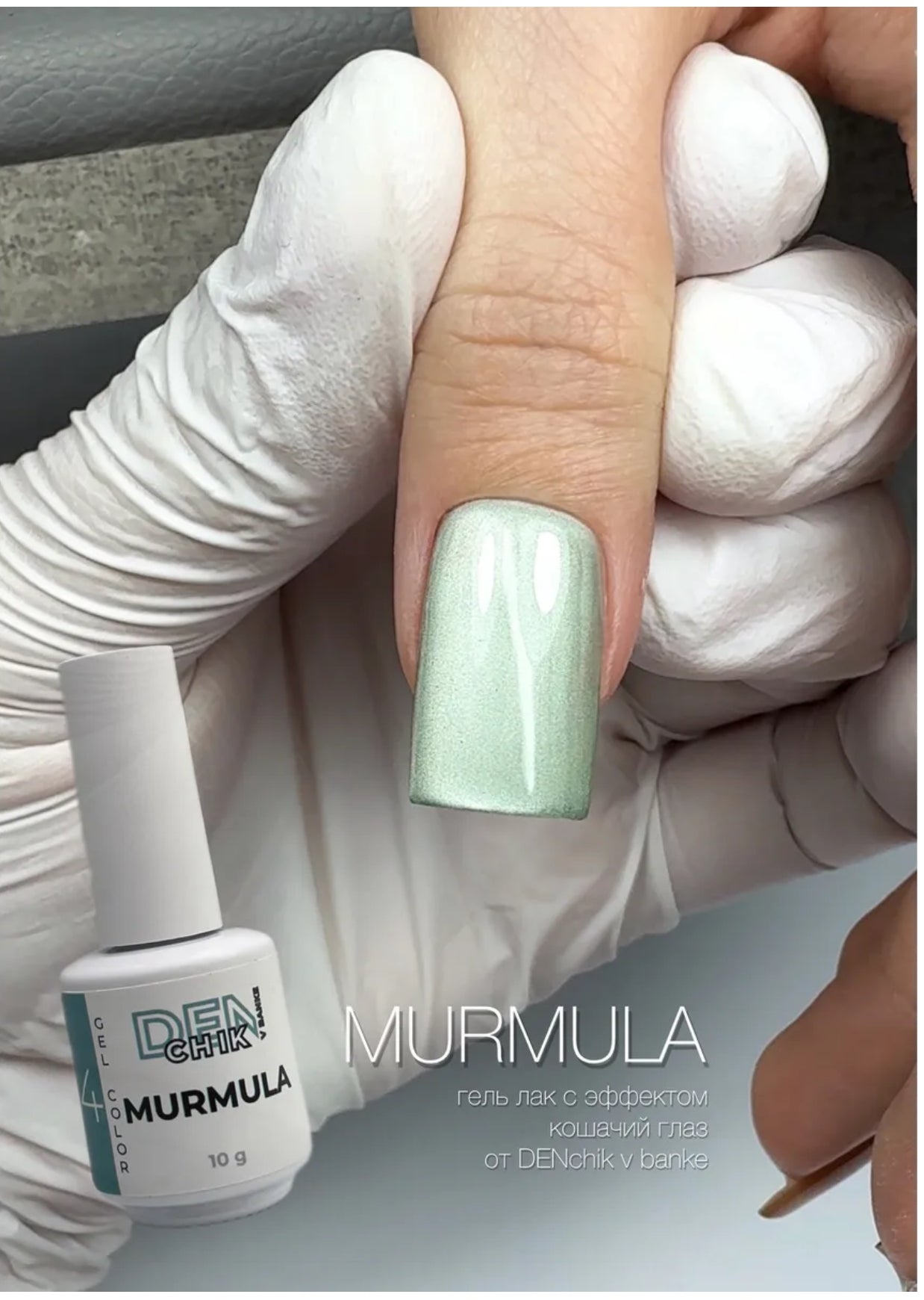 Murmula Gel Polish №4 – 10ml Nail Gel Color | NailProUSA
