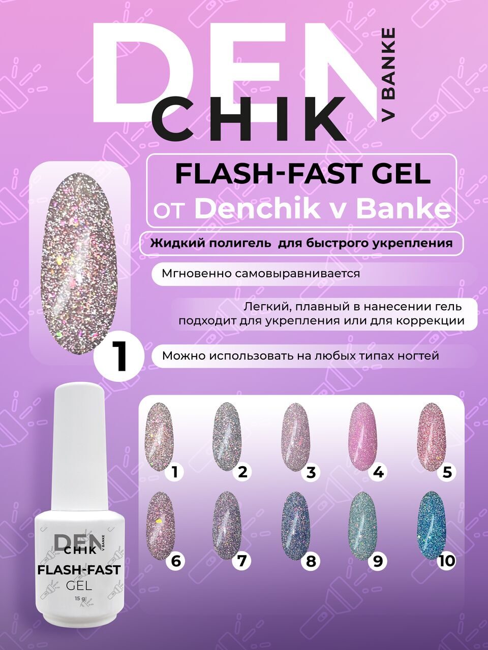 Flash-Fast Gel №1 – 15ml Builder Gel | NailProUSA
