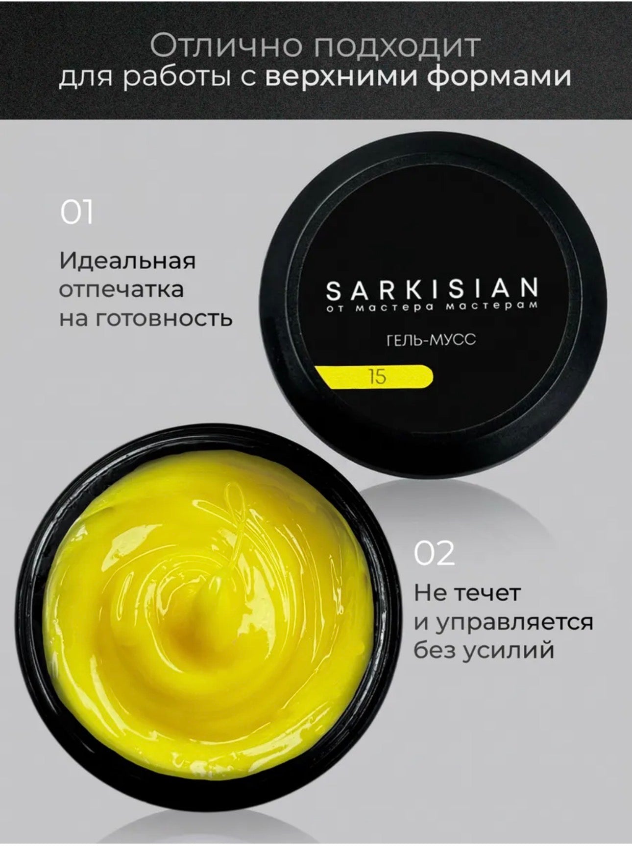 Sarkisian Gel Mousse №15– Thick Sculpting Gel for Nail Repair & Strengthening | NailProUSA