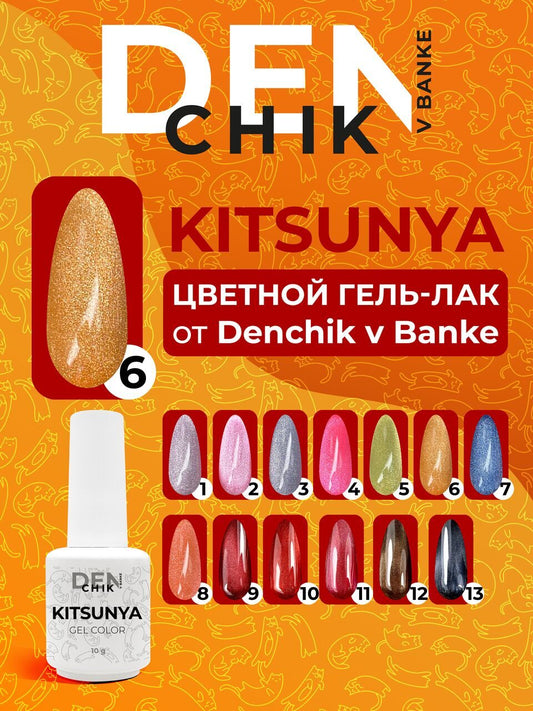 Kitsunya Gel Polish №6 – 10ml Nail Gel Color | NailProUSA