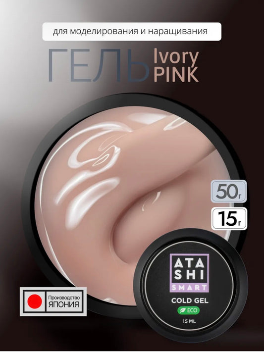 Atashi Smart Cold Gel Ivory Pink– 15ml Builder Gel | NailProUSA