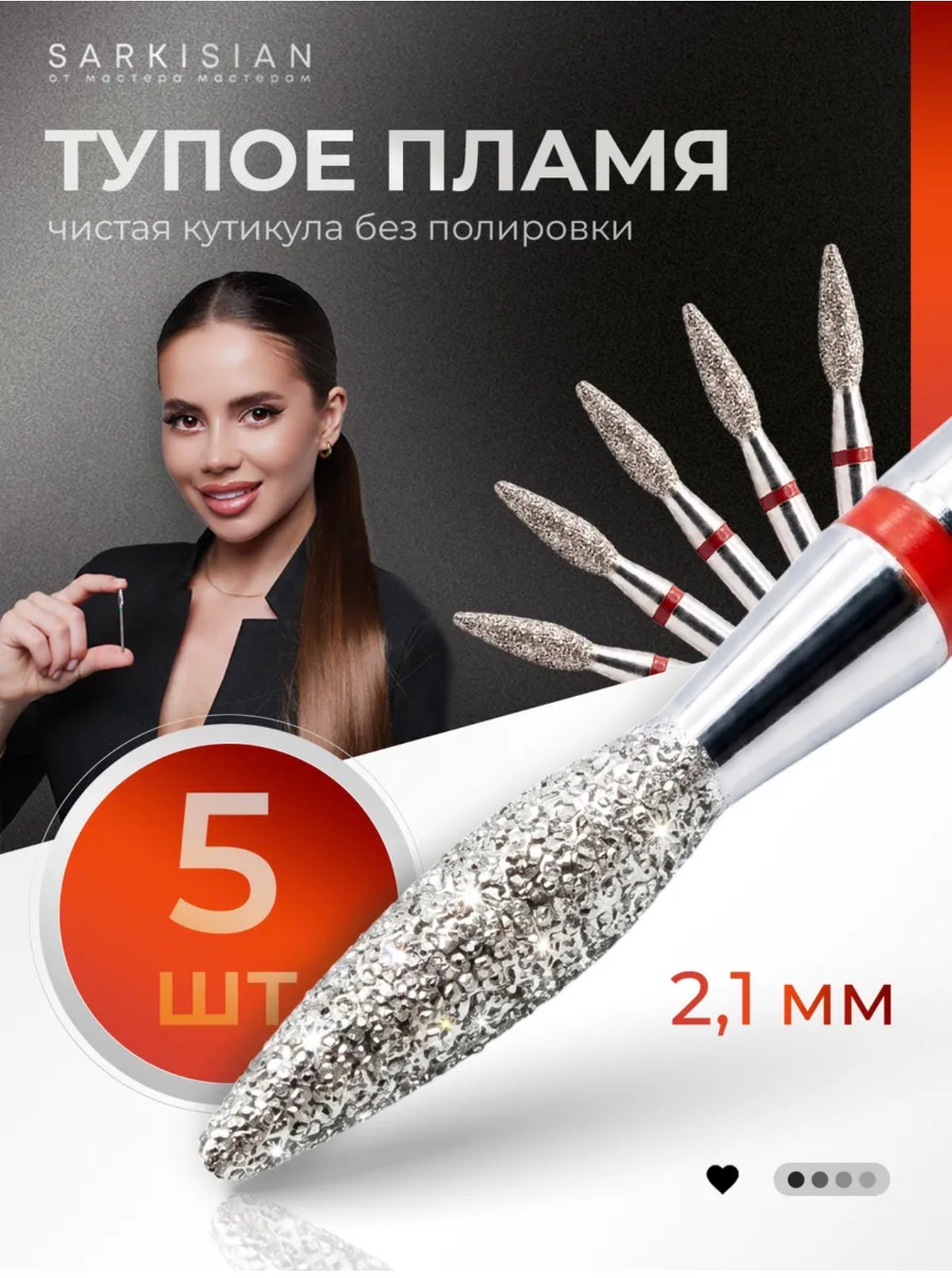 Sarkisian Diamond Nail Drill Bit Flame Rounded Tip 2.1 mm– 5 pcs | NailProUSA