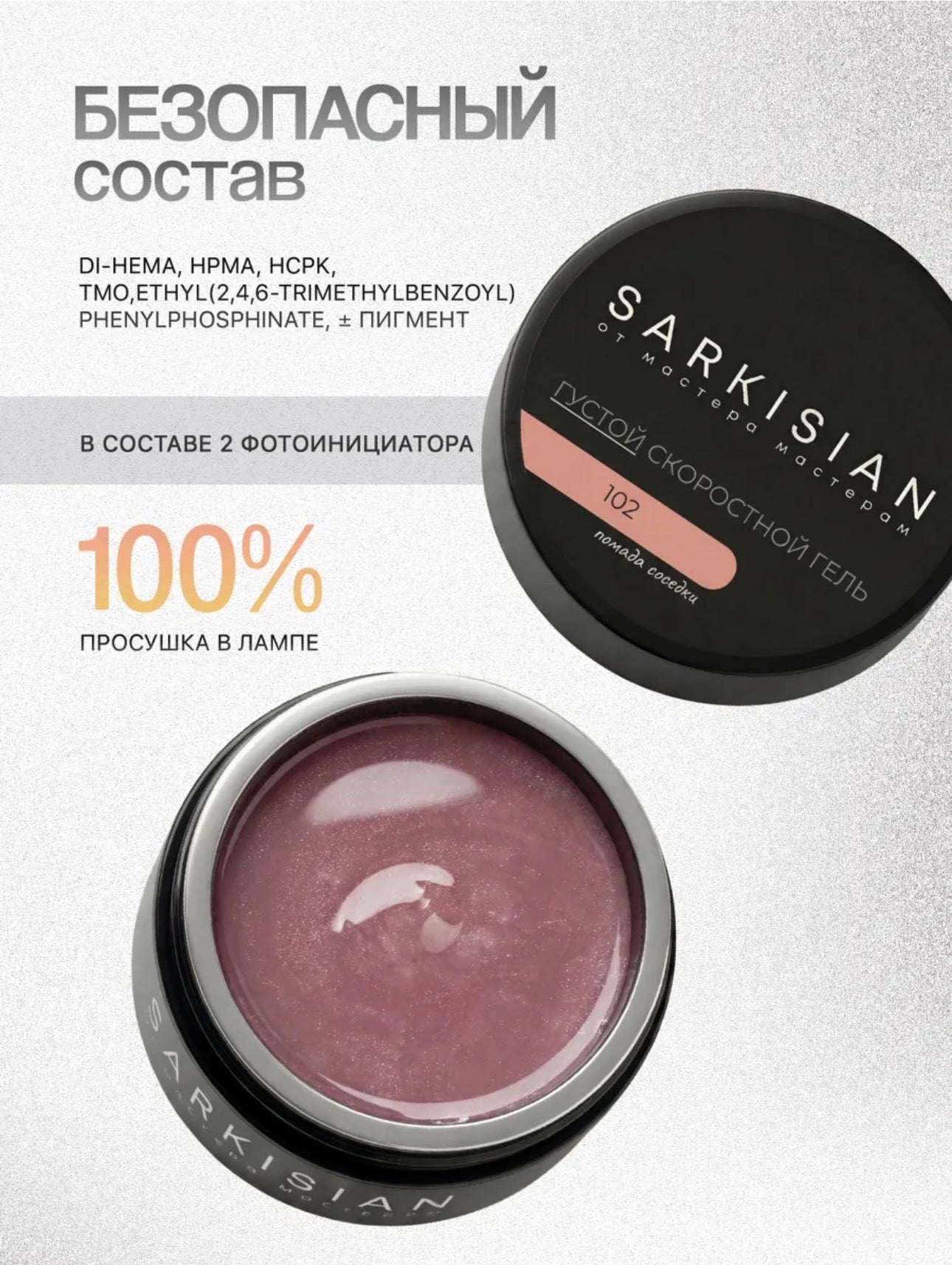 Sarkisian Thick Fast Gel №102– 30ml Self-Leveling Builder Gel | NailProUSA