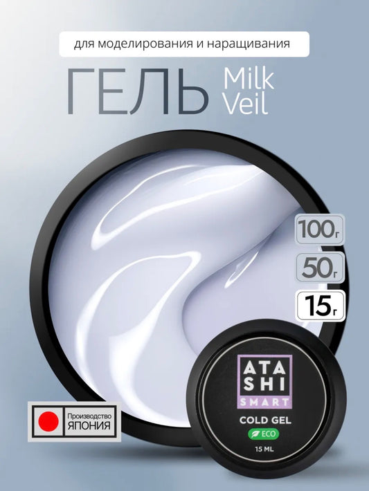Atashi Smart Cold Gel Milk Veil– 15ml Builder Gel | NailProUSA
