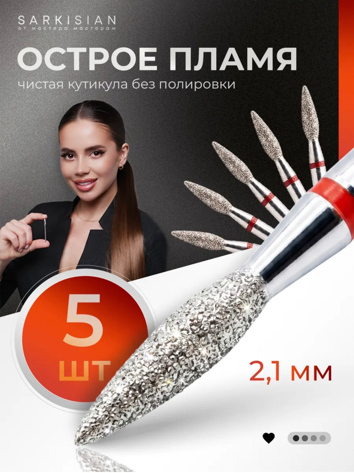 Sarkisian Diamond Nail Drill Bit Sharp Flame 2.1 mm– 5 pcs | NailProUSA