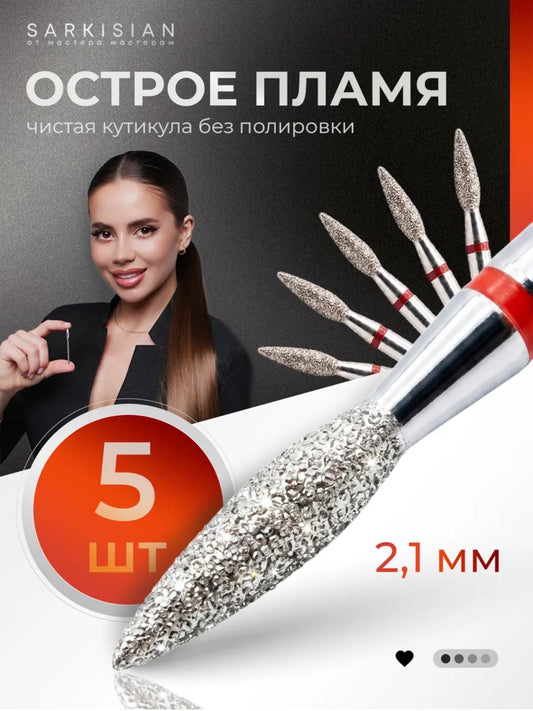 Sarkisian Diamond Nail Drill Bit Sharp Flame 2.1 mm– 5 pcs | NailProUSA