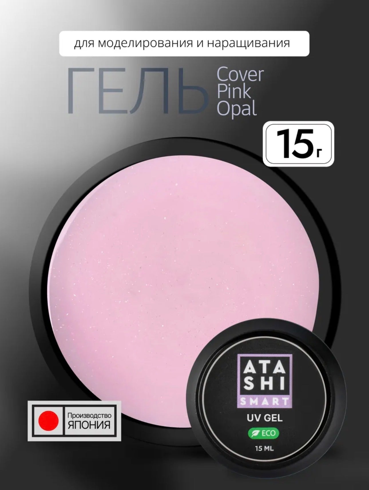 ATASHI SMART UV Gel Cover Pink Opal– 15ml Decorative Flake Builder Gel | NailProUSA