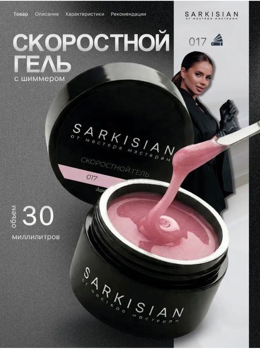 Sarkisian Fast Gel №017– 30ml Liquid Self-Leveling Builder Gel | NailProUSA