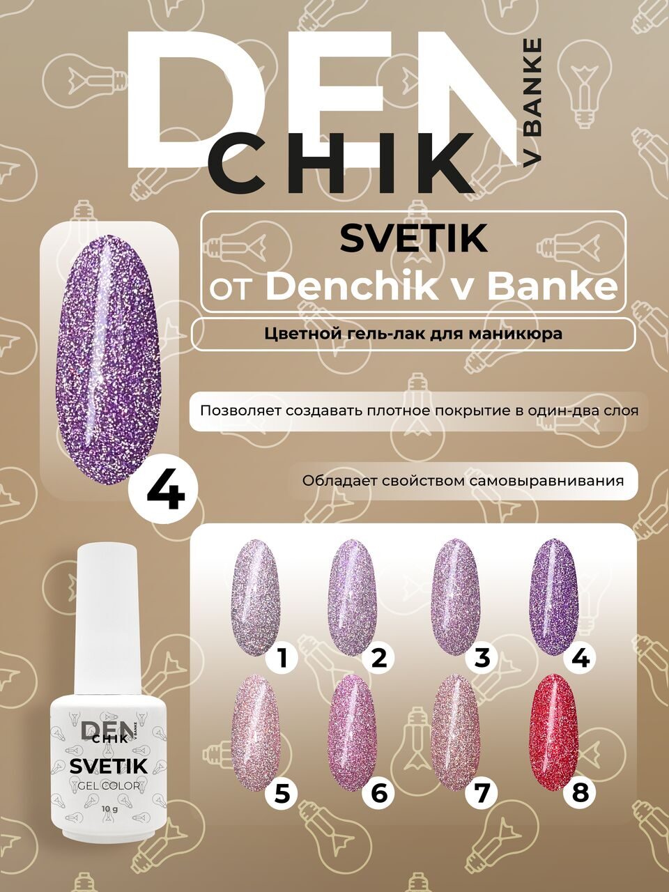 Svetik Gel Polish №4 – 10ml Glitter Nail Gel Color | NailProUSA