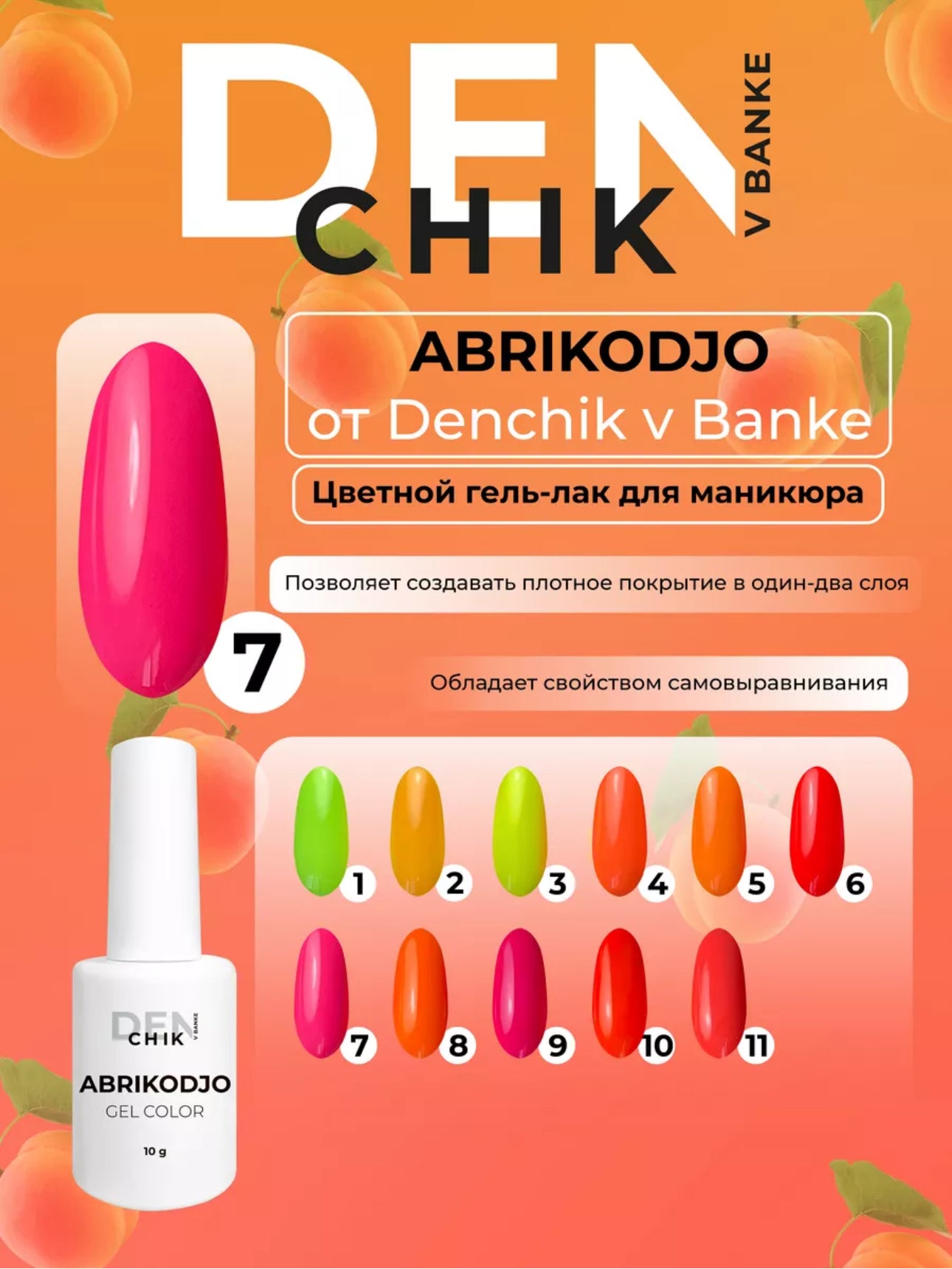 Abrikodjo Gel Polish №7 – 10ml Solid Color Gel | NailProUSA
