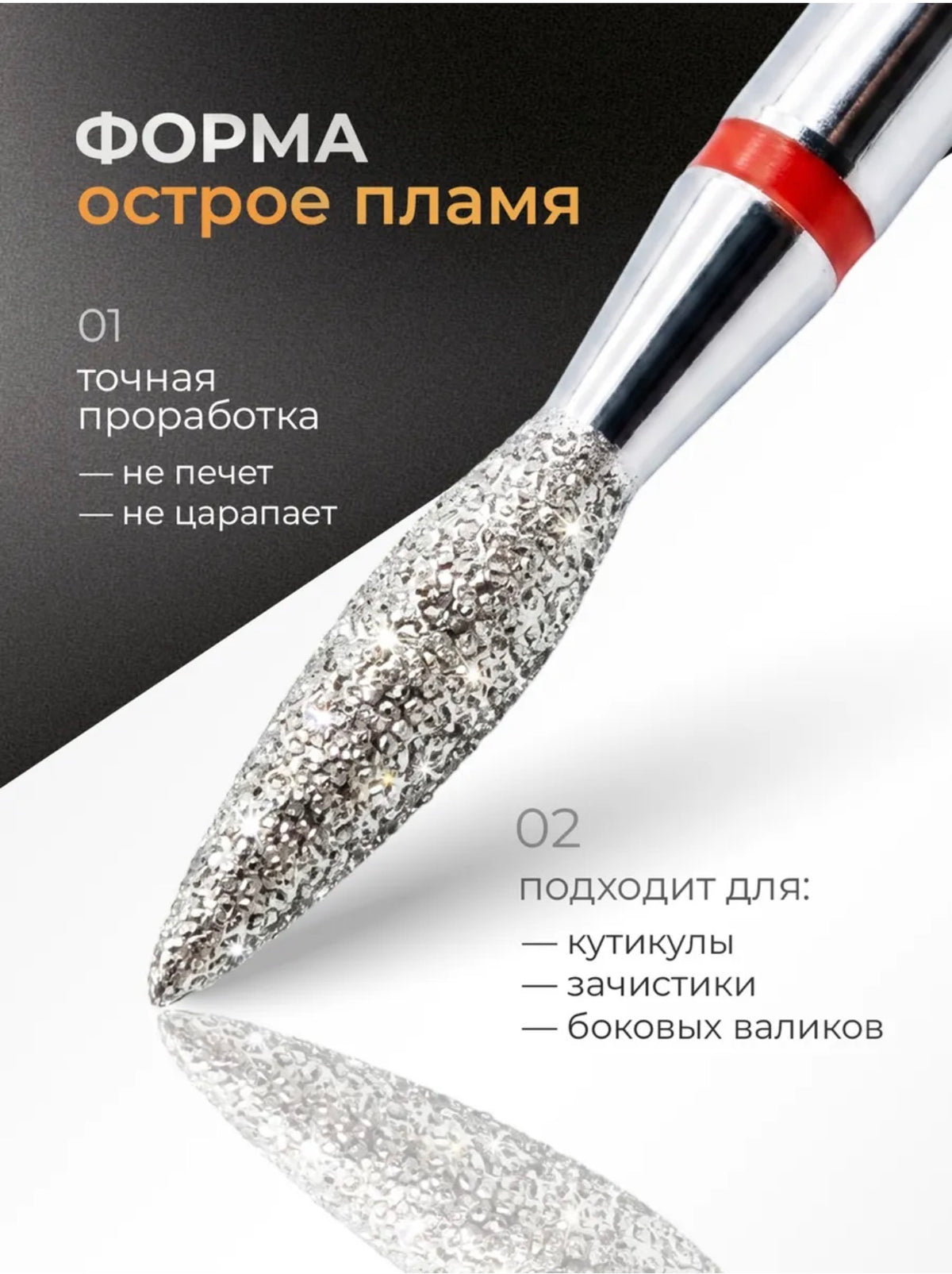 Sarkisian Diamond Nail Drill Bit Sharp Flame 2.1 mm– 5 pcs | NailProUSA