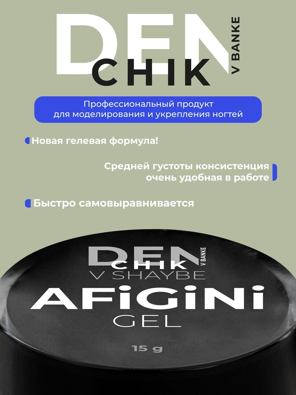 AFiGiNi Gel №3 – 15ml Builder Gel with Pink Shimmer | NailProUSA