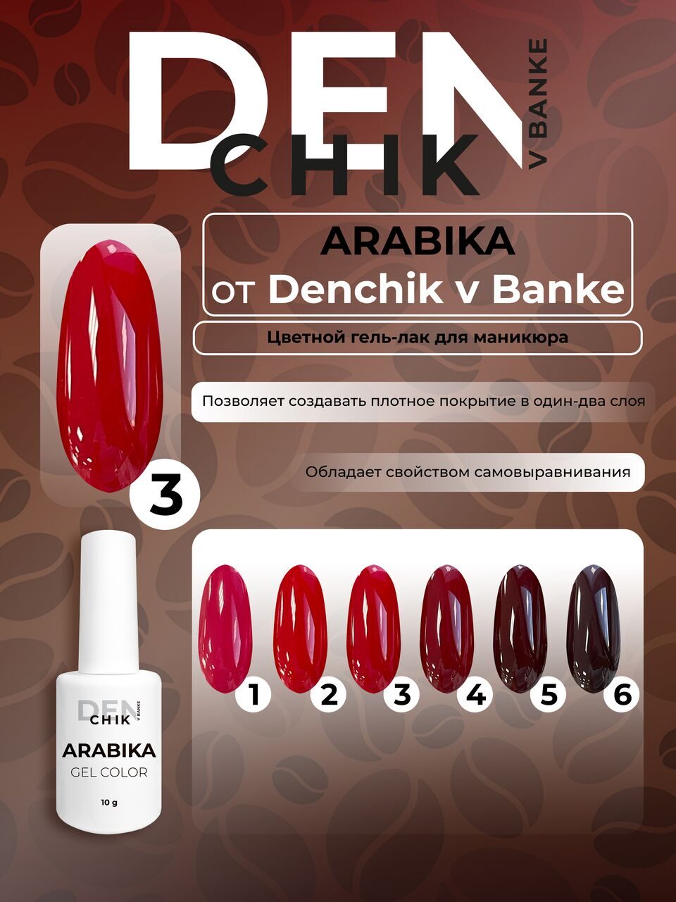 Arabika Gel Polish №3 – 10ml Color Gel Polish | NailProUSA