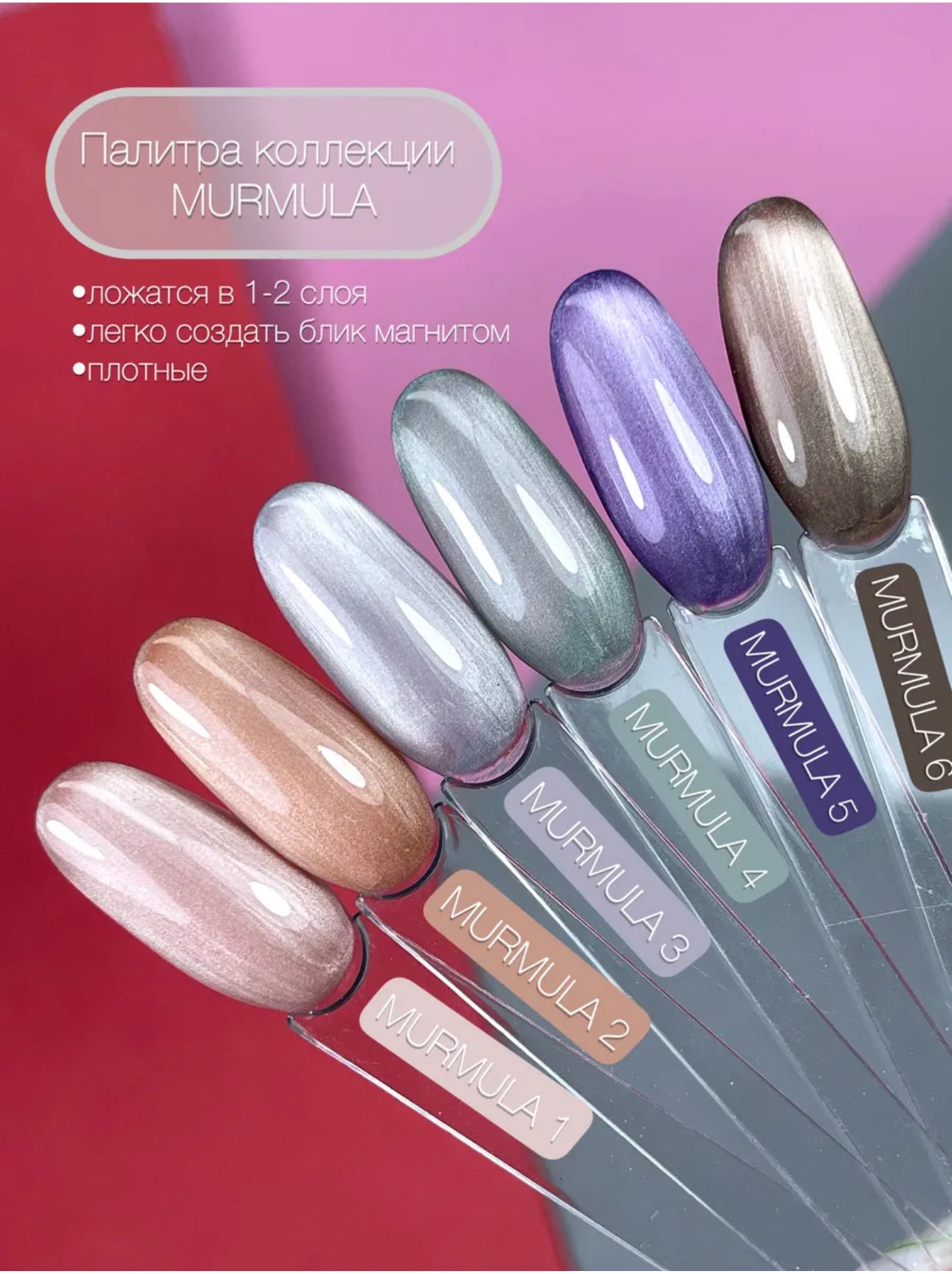 Murmula Gel Polish №6 – 10ml Nail Gel Color | NailProUSA