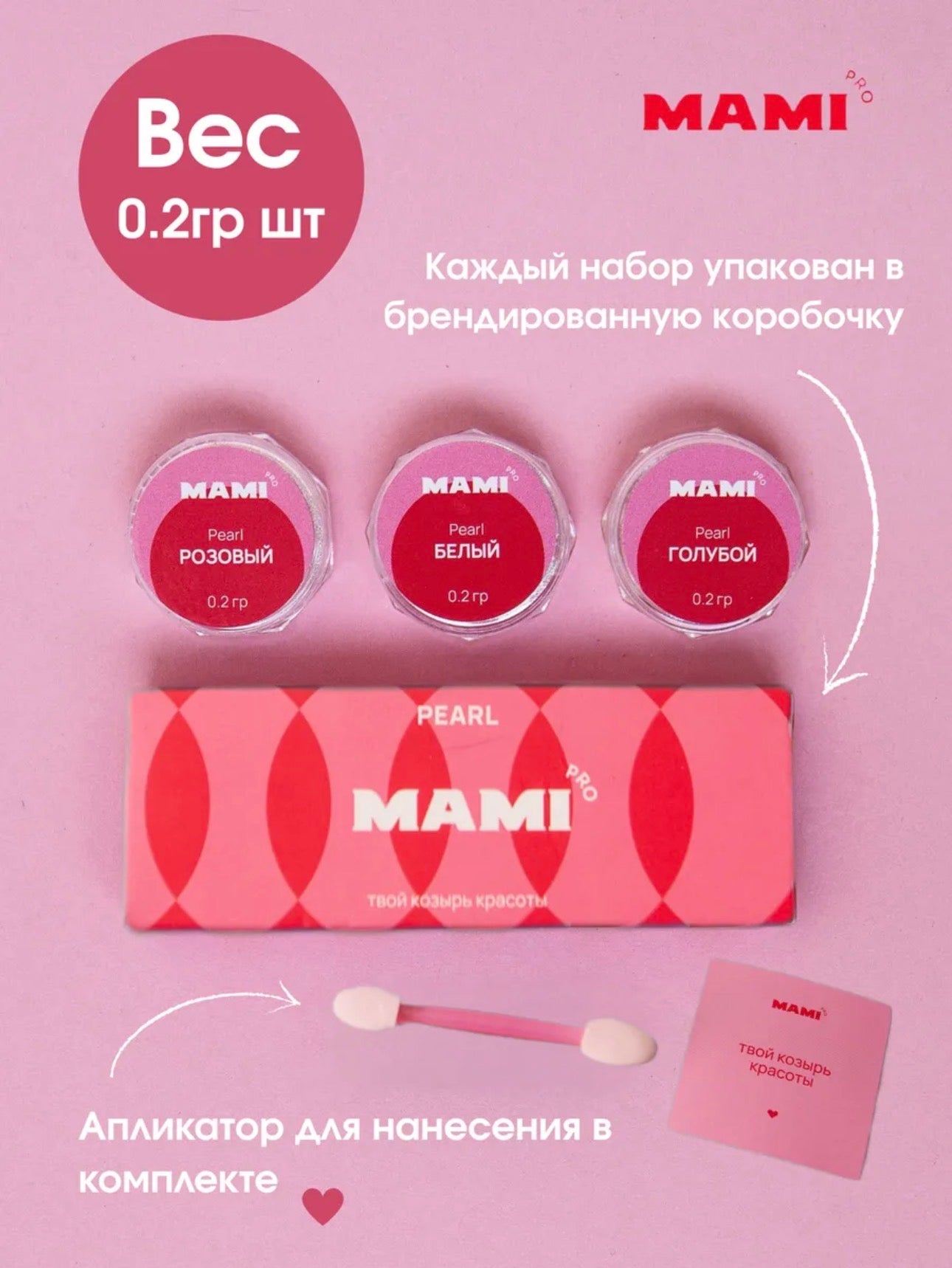 MAMI PRO Pearl Pigment Set | Chrome Pearl Nail Powder (3 Colors)
