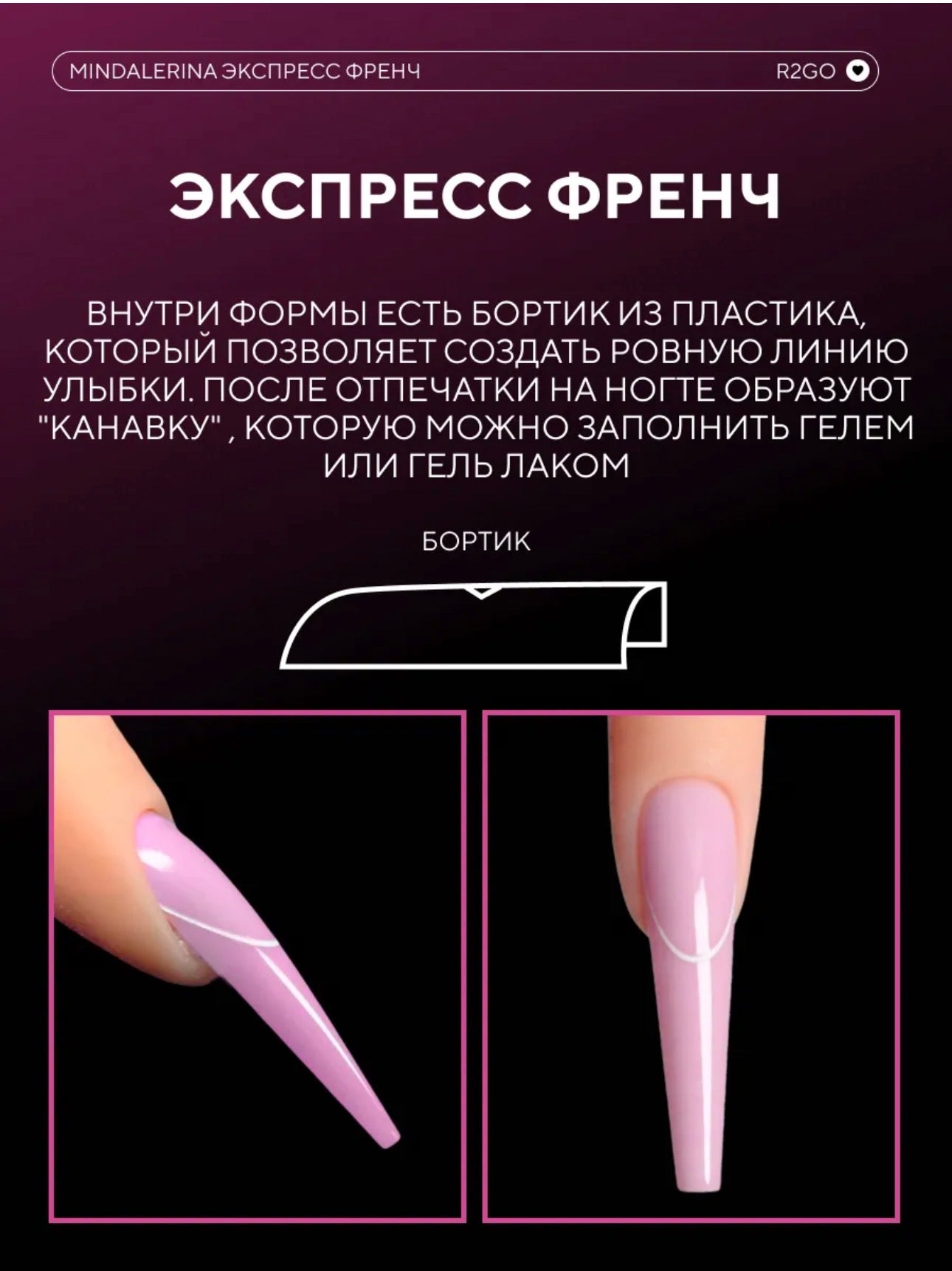 Mindalerina Upper Forms – Express French Nail Forms | NailProUSA