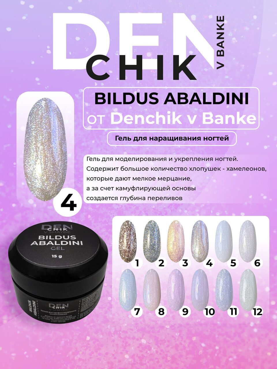Bildus Abaldini Gel №4 – 15ml Builder Gel with Flakes | NailProUSA