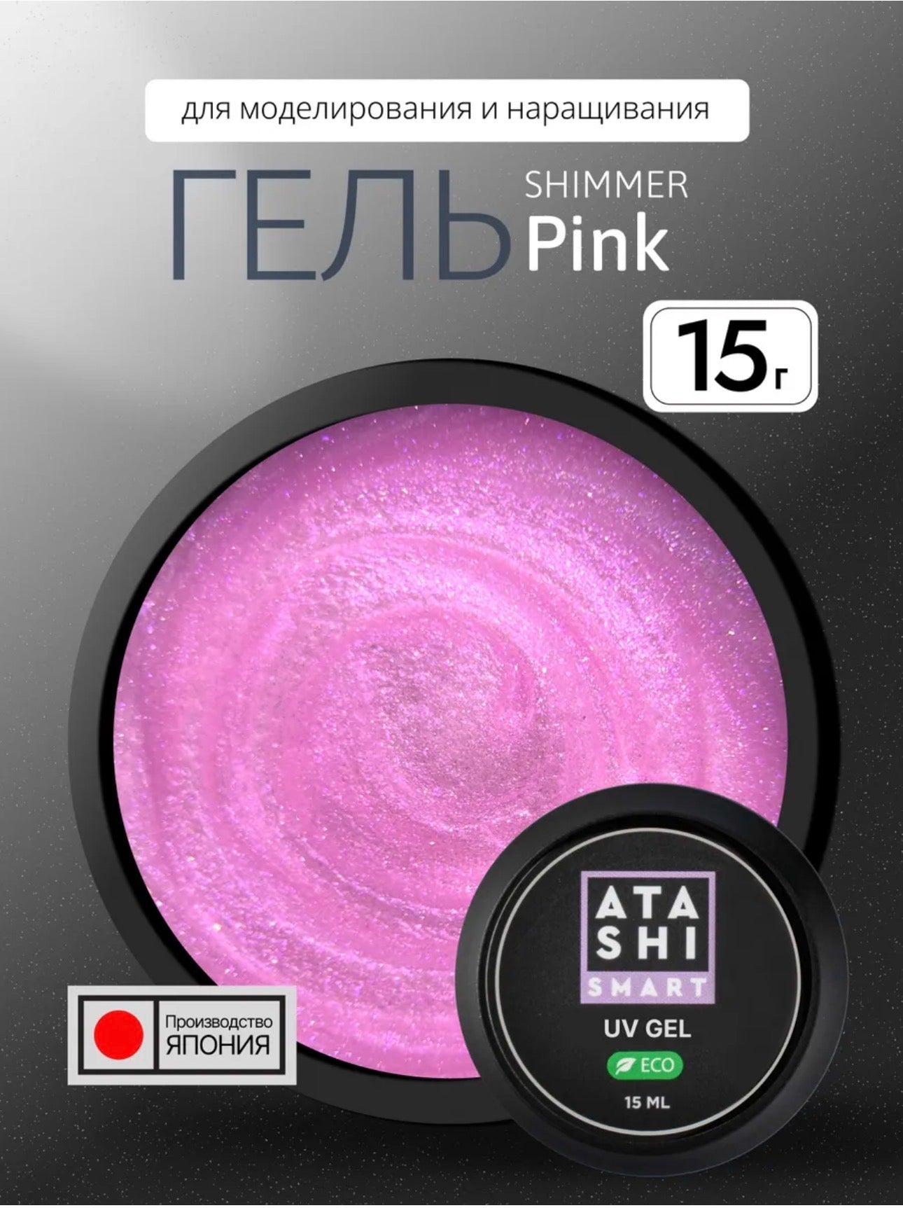 ATASHI SMART UV Gel Shimmer Pink– 15ml Reflective Glitter Builder Gel | NailProUSA