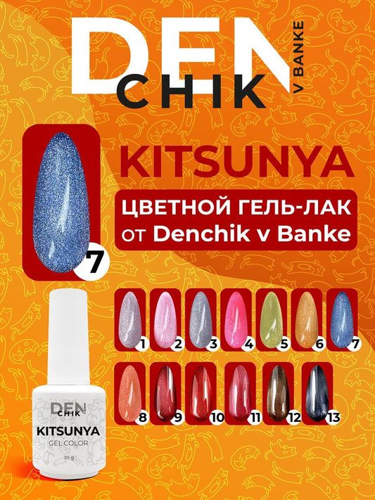 Kitsunya Gel Polish №7 – 10ml Nail Gel Color | NailProUSA
