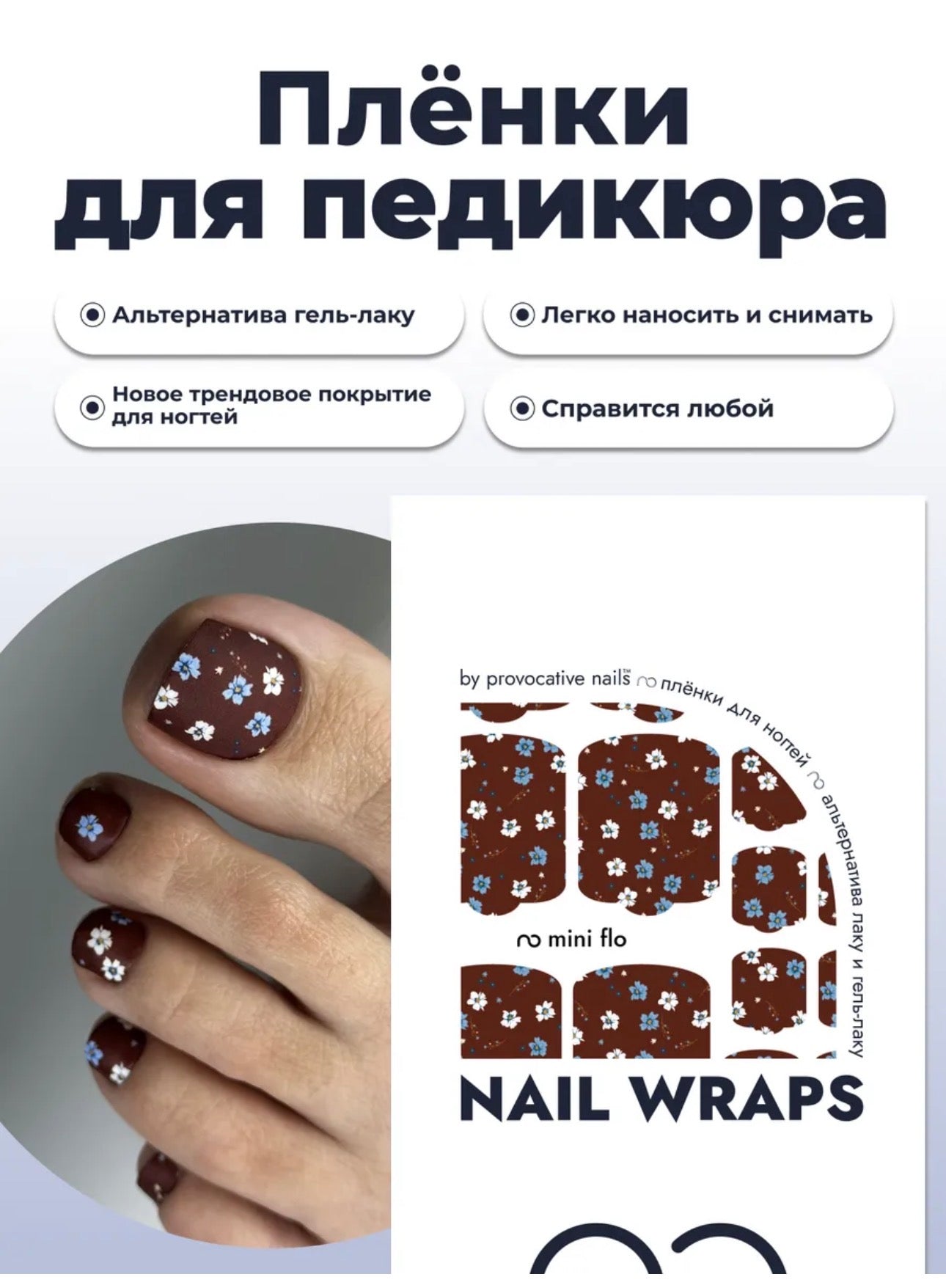 Provocative Nails Pedicure Wraps – Self-Adhesive Pedicure Nail Wraps | NailProUSA