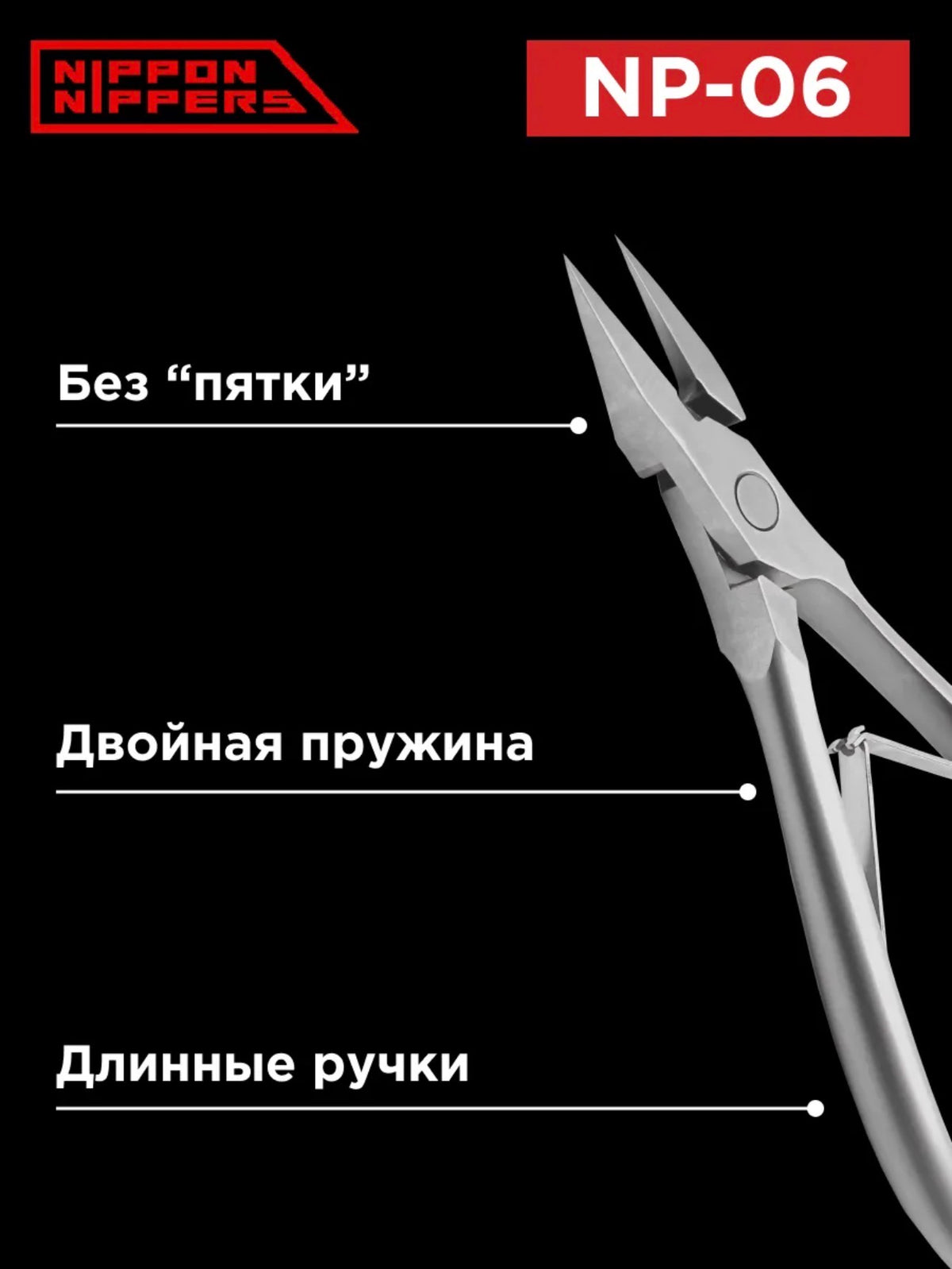 Nippon Nippers NP-06 Pedicure Nippers – Professional Japanese Steel Nail Nippers | NailProUSA