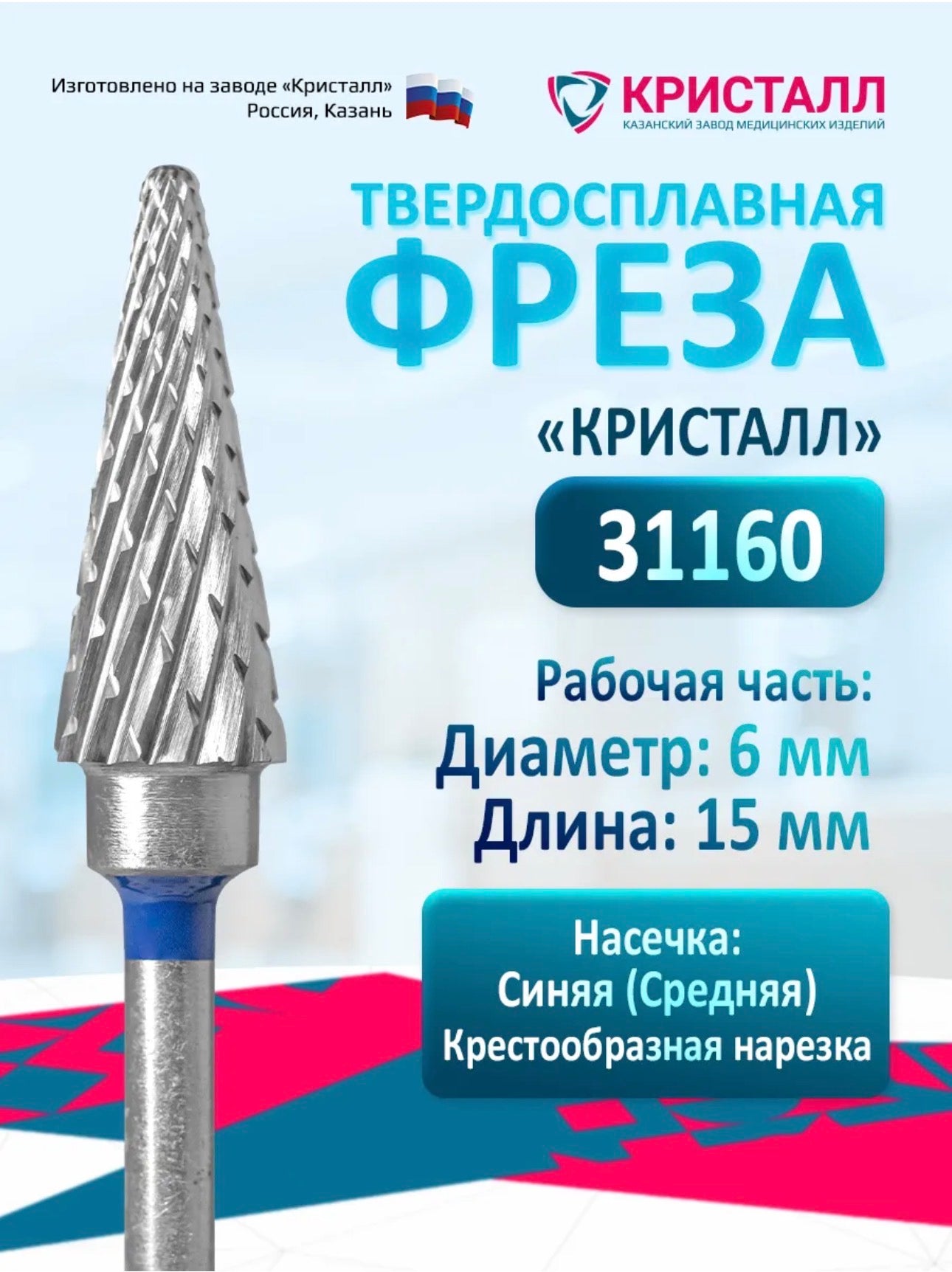 Kristall 31160 Carbide Nail Drill Bit Blue – Medium Grit | NailProUSA