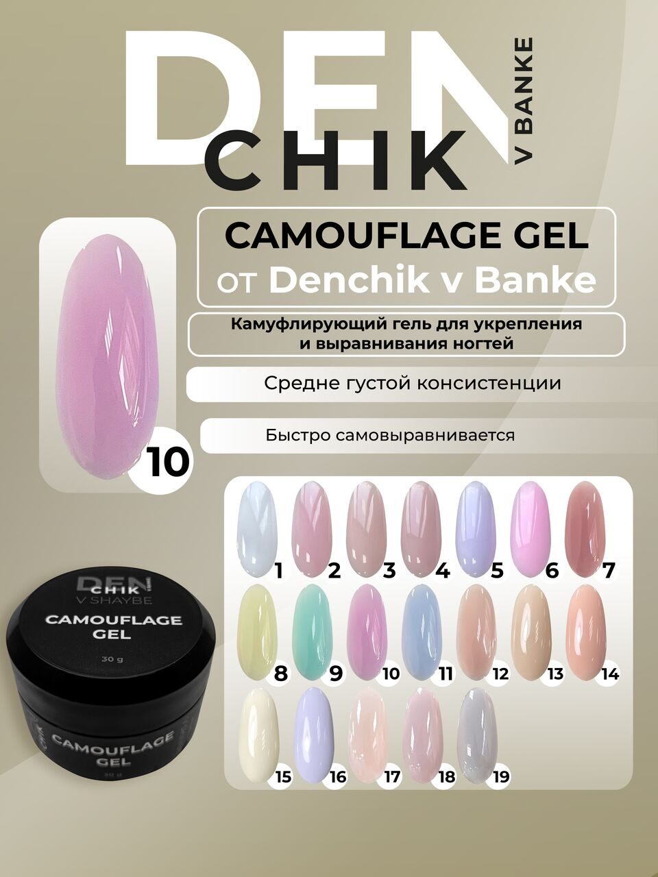 Camouflage Gel №10 – 30ml Builder Gel for Nails | NailProUSA