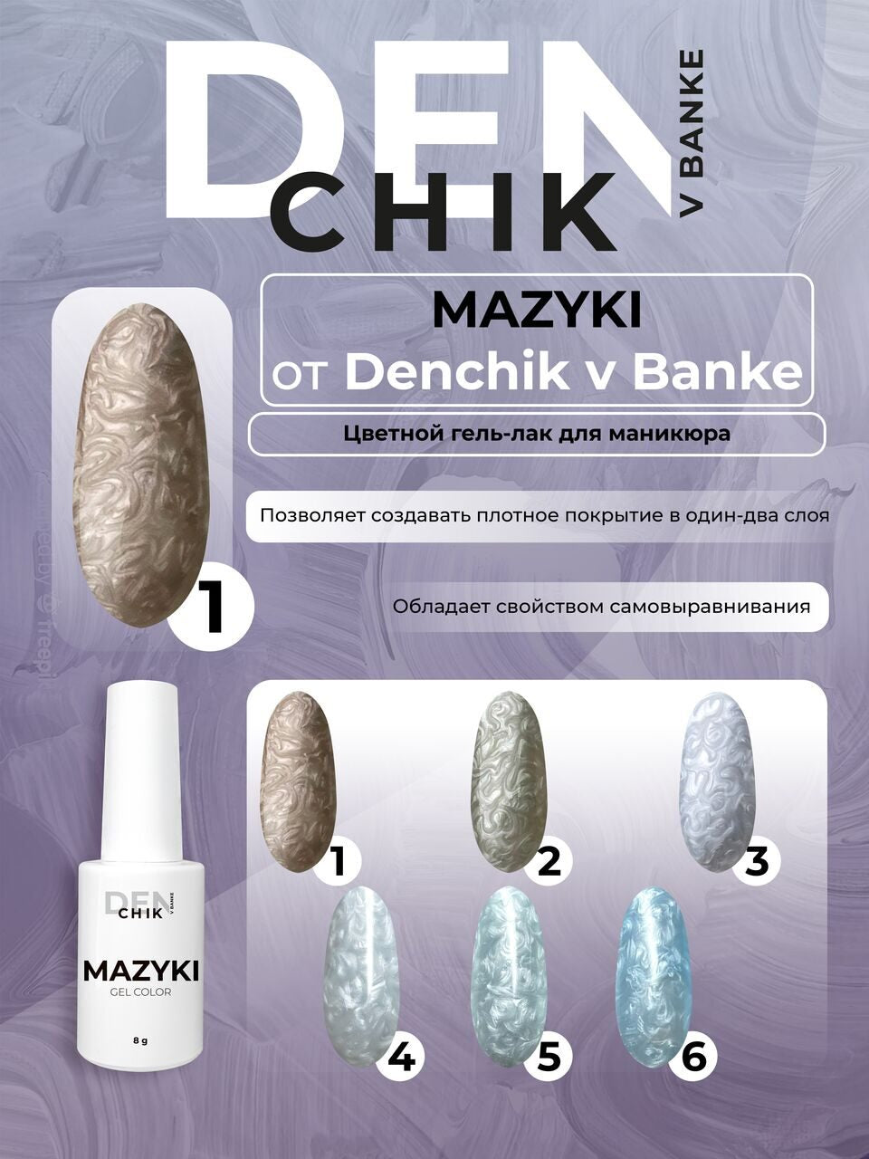 Mazyki Gel Polish №1 – 8 ml Marble Effect Gel Polish | NailProUSA