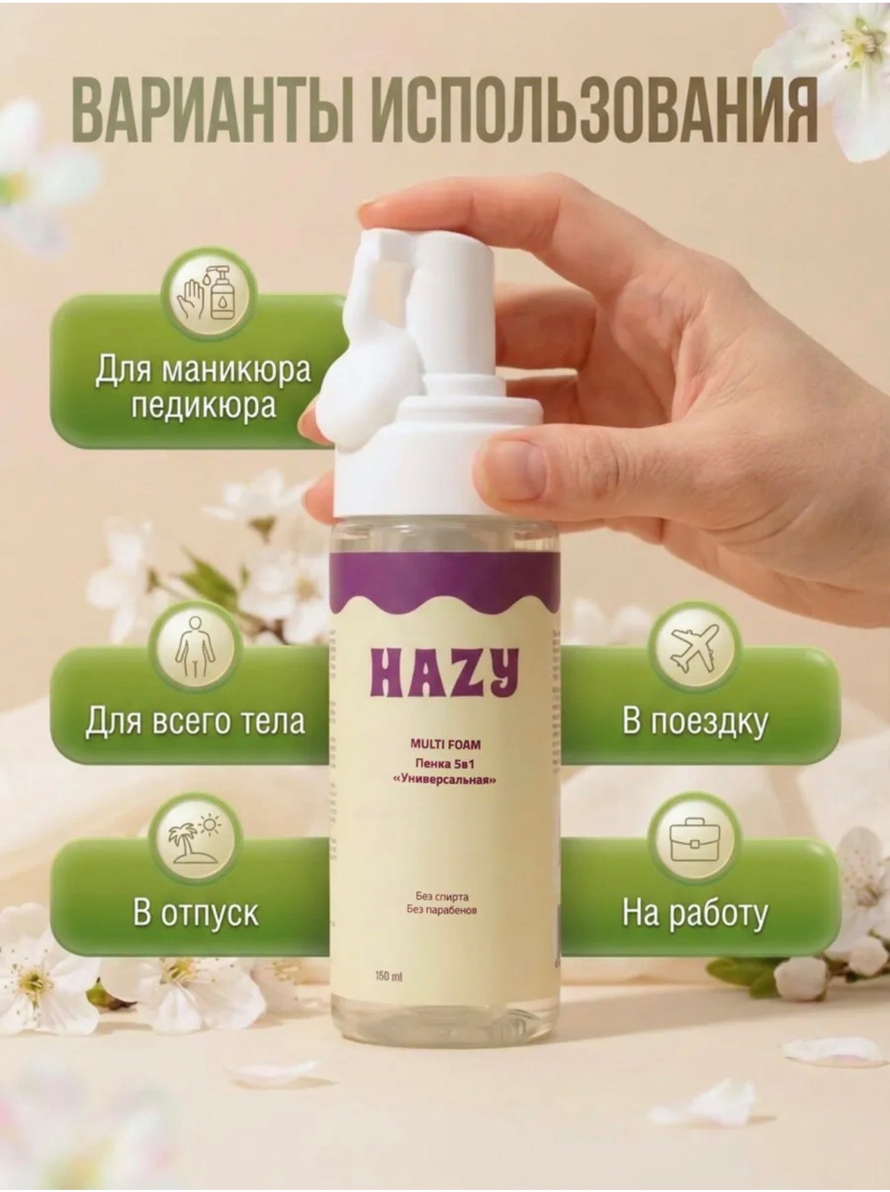 HAZY 5-in-1 Universal Multi Foam – 150ml Cleansing Foam for Manicure & Pedicure | NailProUSA