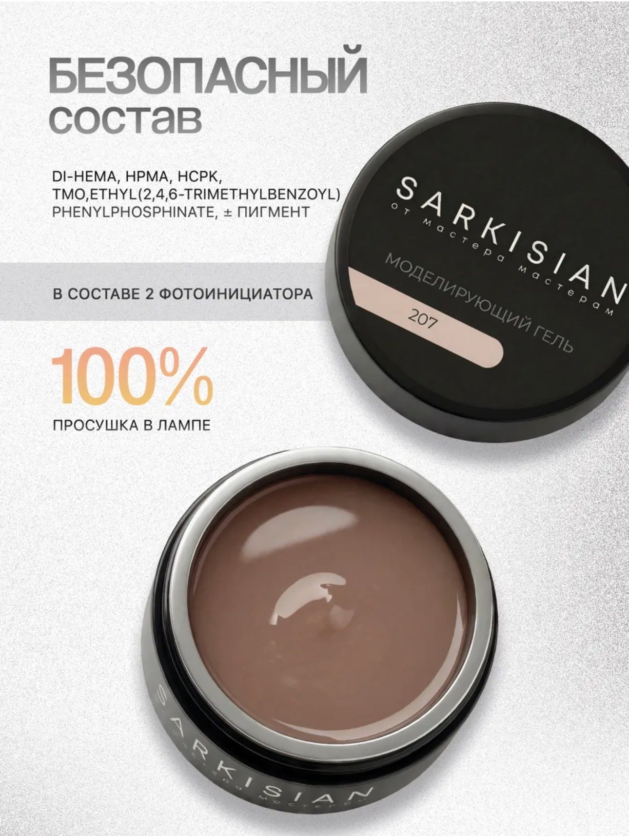 Sarkisian Sculpting Gel №207– 30ml Hard Builder Gel | NailProUSA