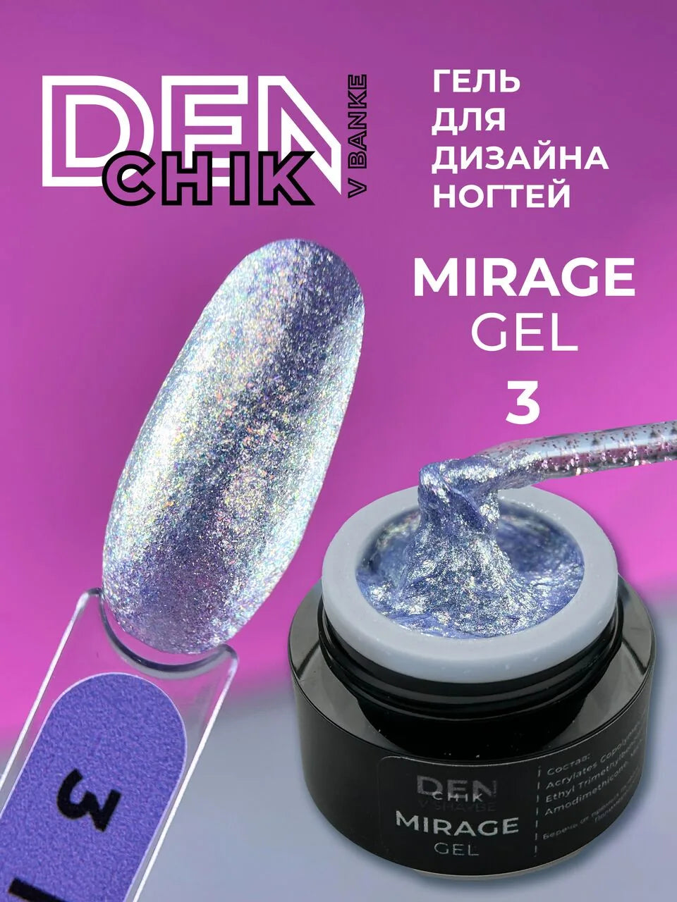 Denchik Mirage Gel №3 – Nail Art Design Gel 5ml | NailProUSA
