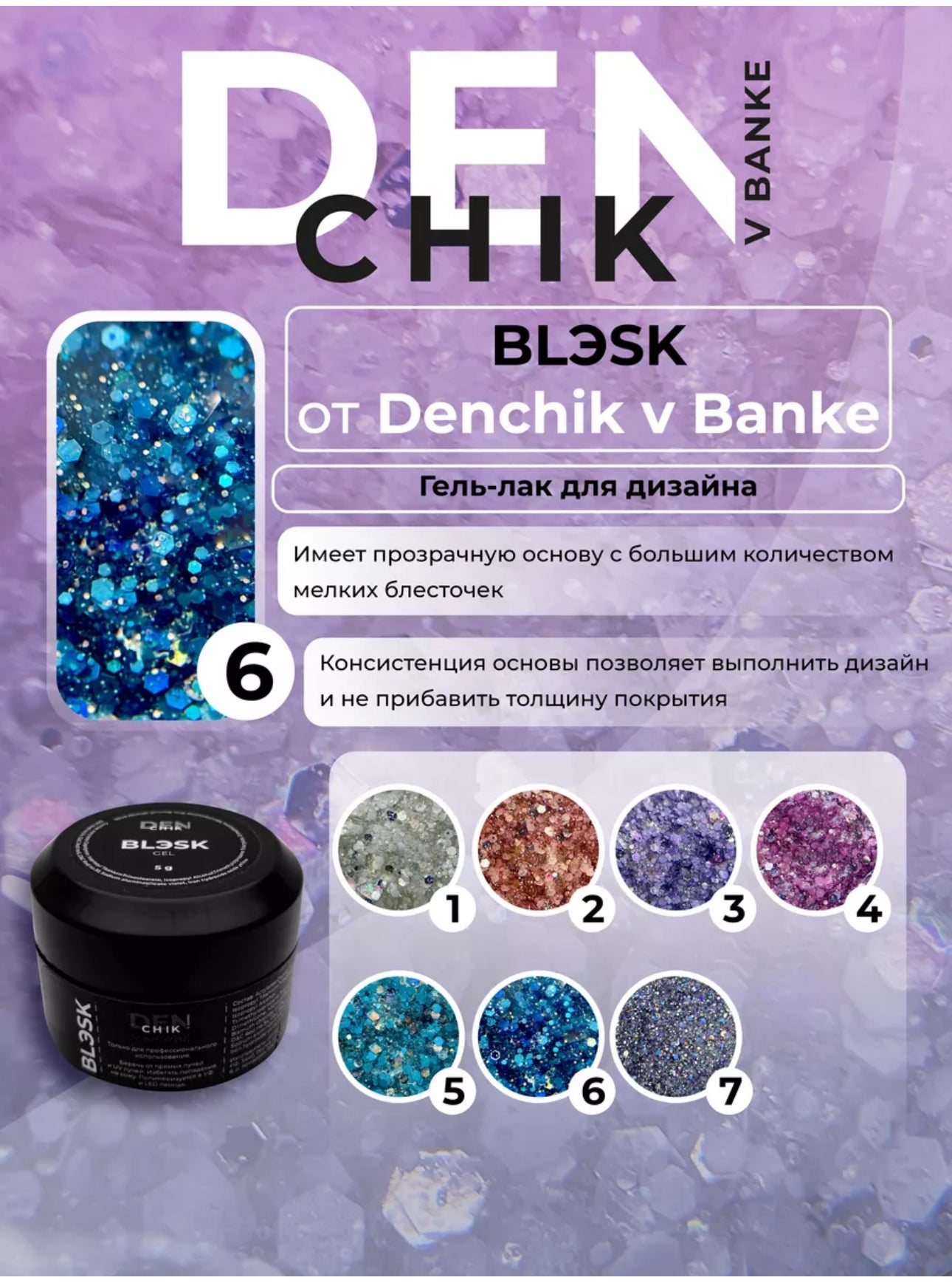Blesk Gel Color №6 – 5g Gel Polish | NailProUSA