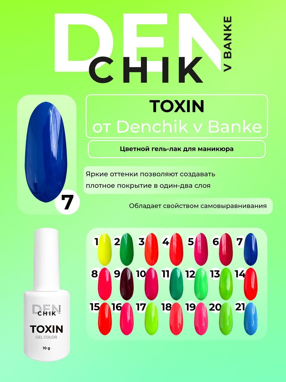 Toxin Gel Polish №7 – 10ml Nail Gel Color | NailProUSA