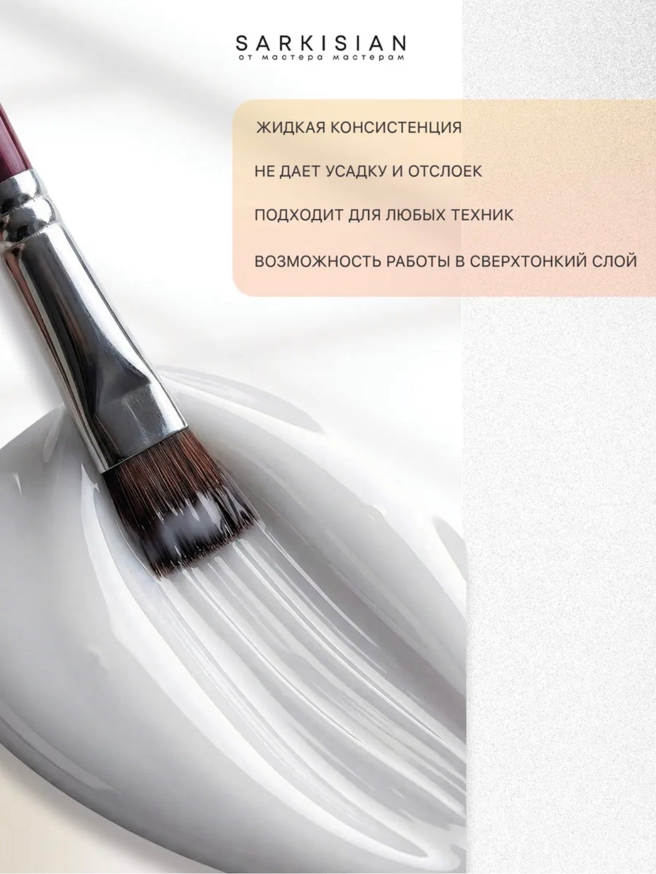 Sarkisian Thick Fast Gel №105– 30ml Self-Leveling Builder Gel | NailProUSA